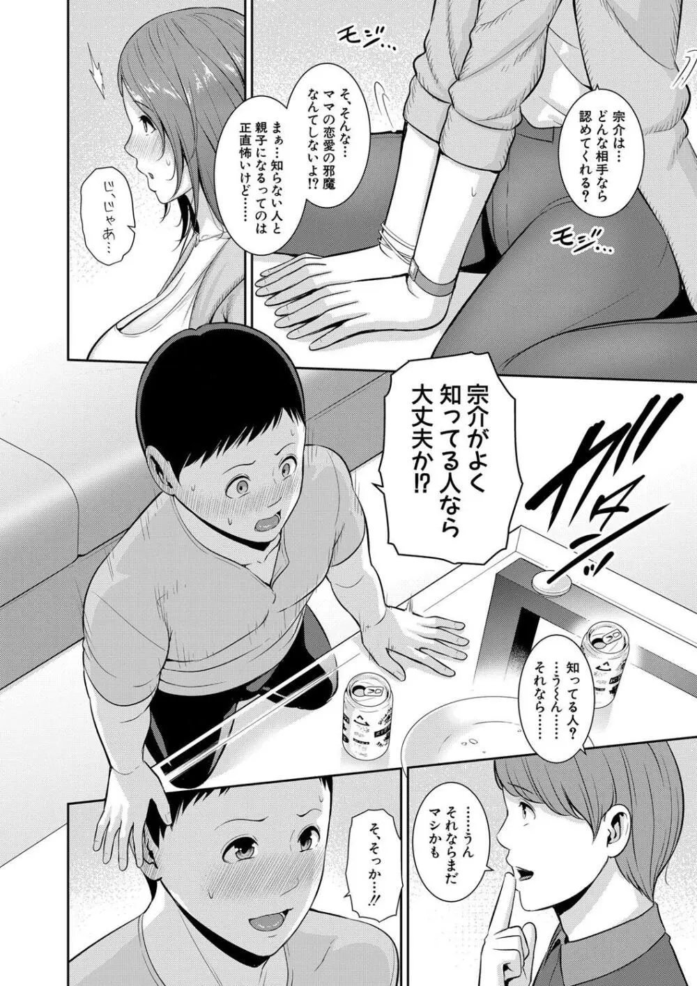 新・友達の母親（下） Page.8