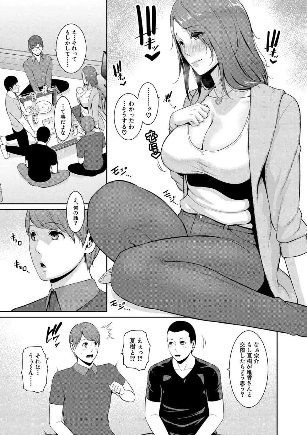 新・友達の母親（下） Page.9
