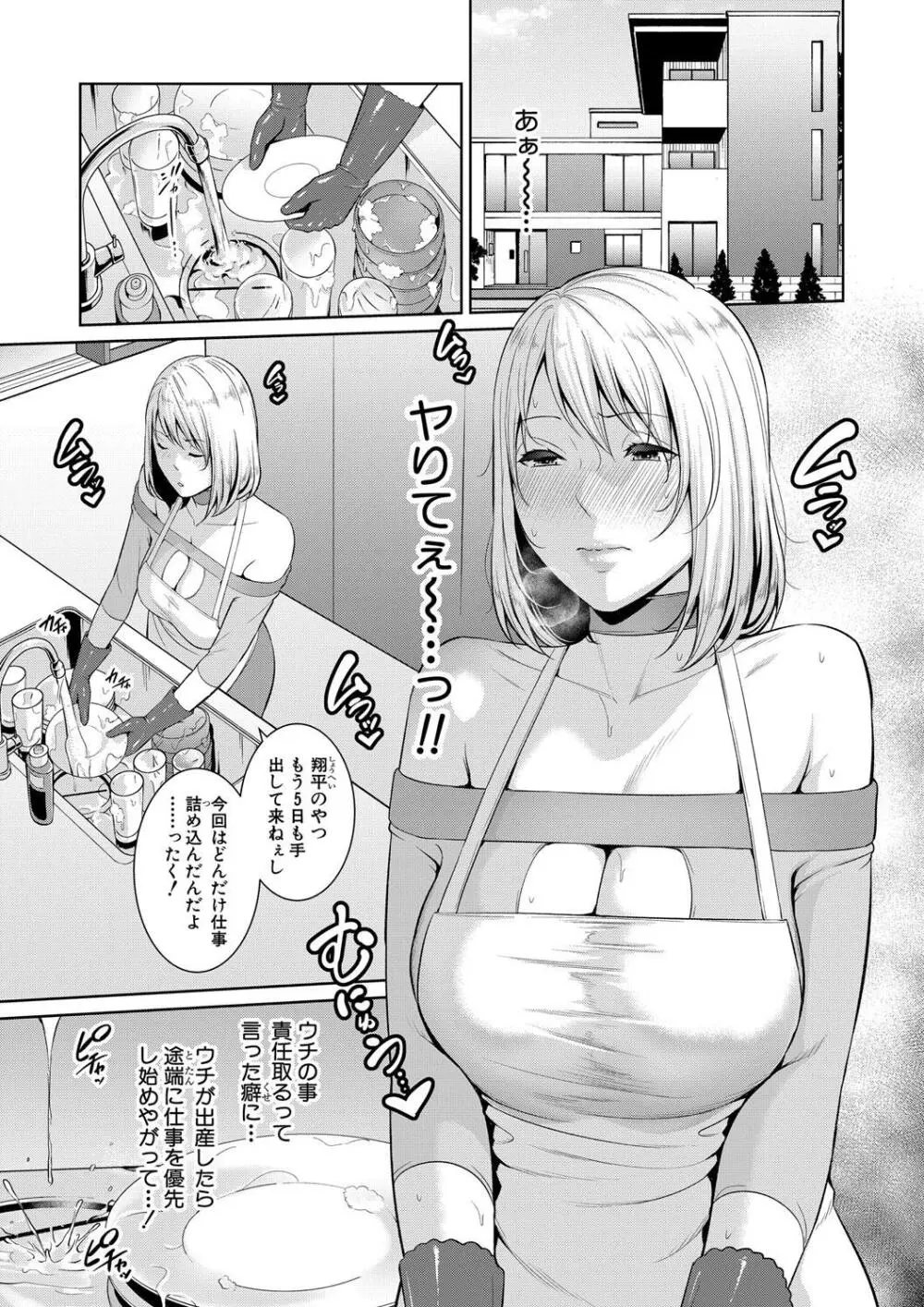 新・友達の母親（下） Page.93