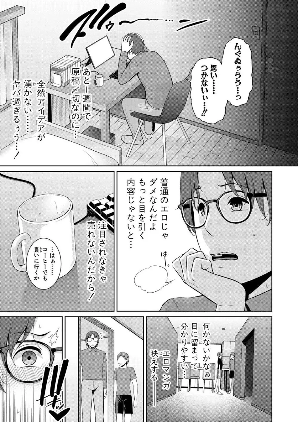 新・友達の母親（下） Page.95
