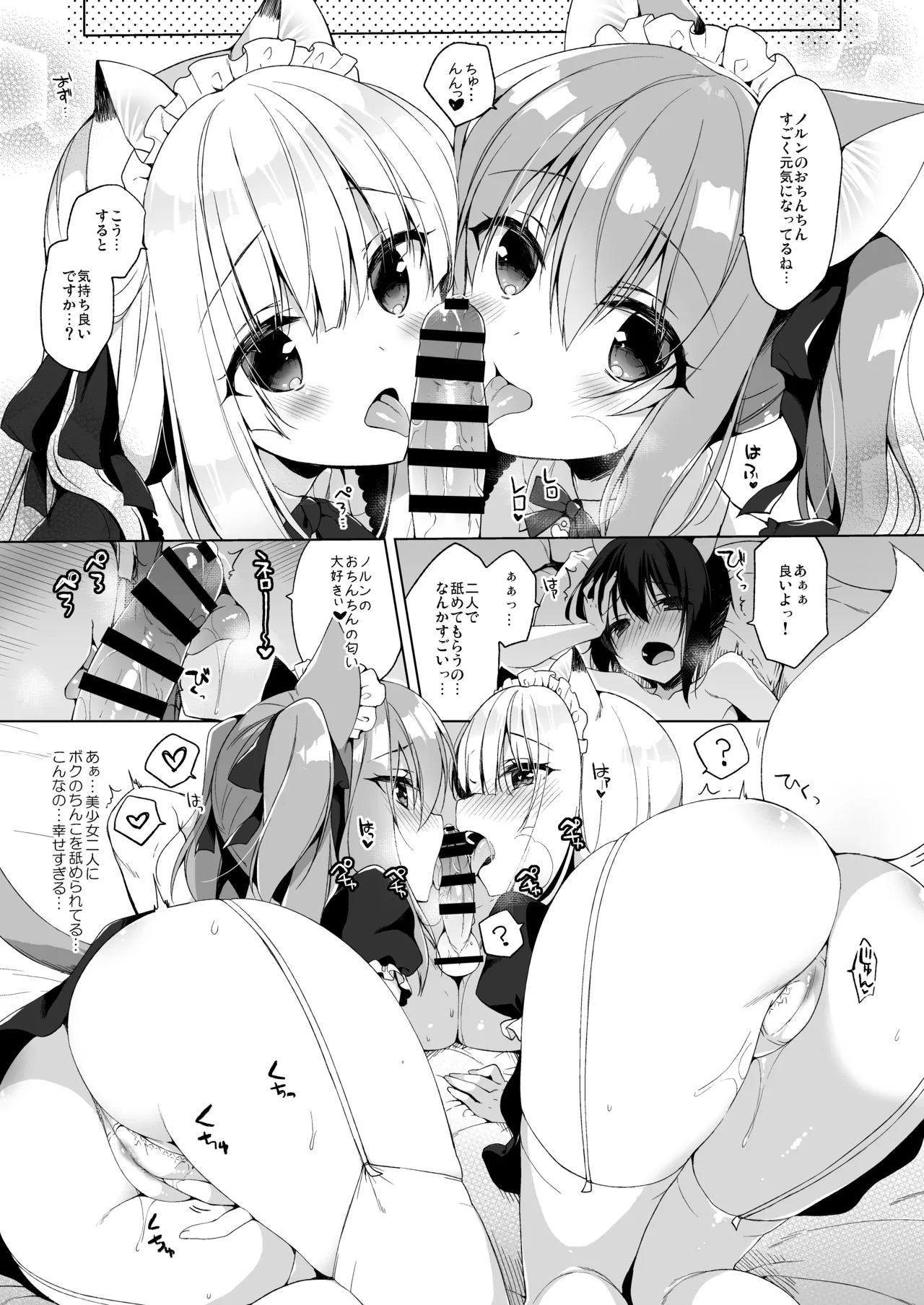 ボクの理想の異世界生活 総集編01 Page.100