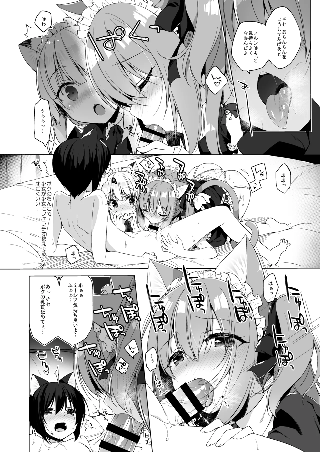 ボクの理想の異世界生活 総集編01 Page.101