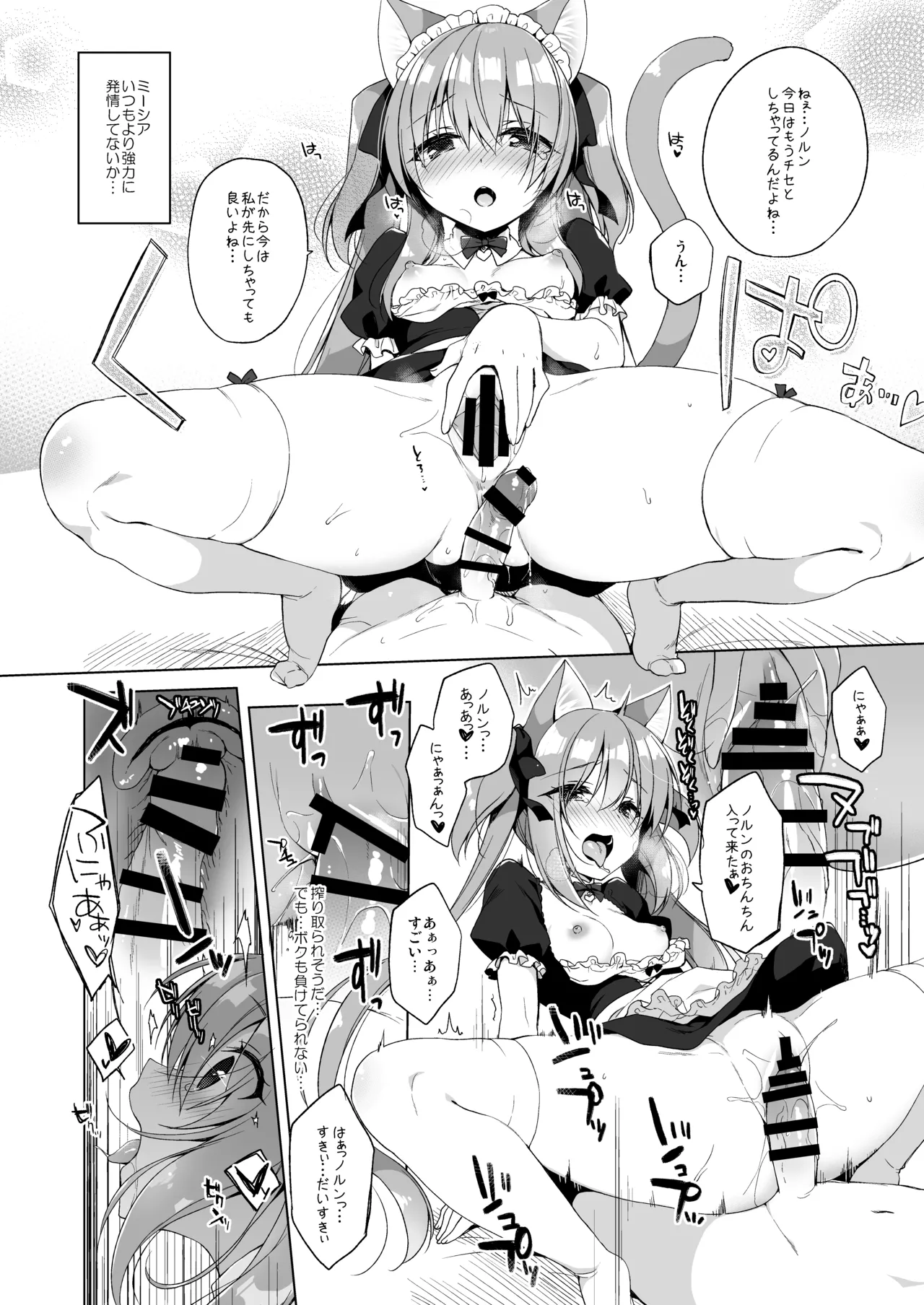 ボクの理想の異世界生活 総集編01 Page.103