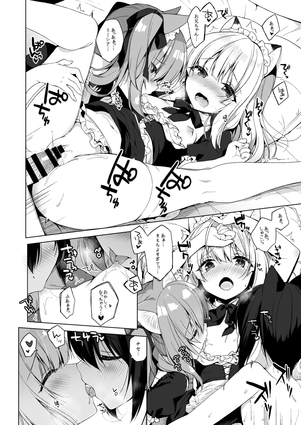 ボクの理想の異世界生活 総集編01 Page.107