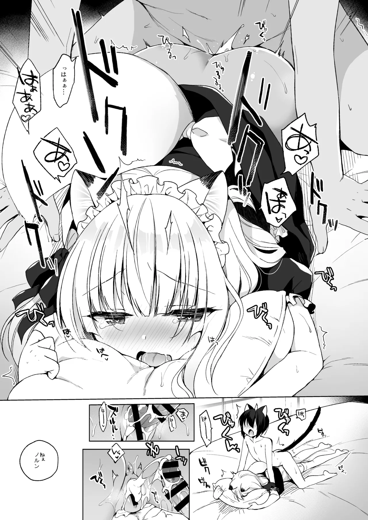ボクの理想の異世界生活 総集編01 Page.110