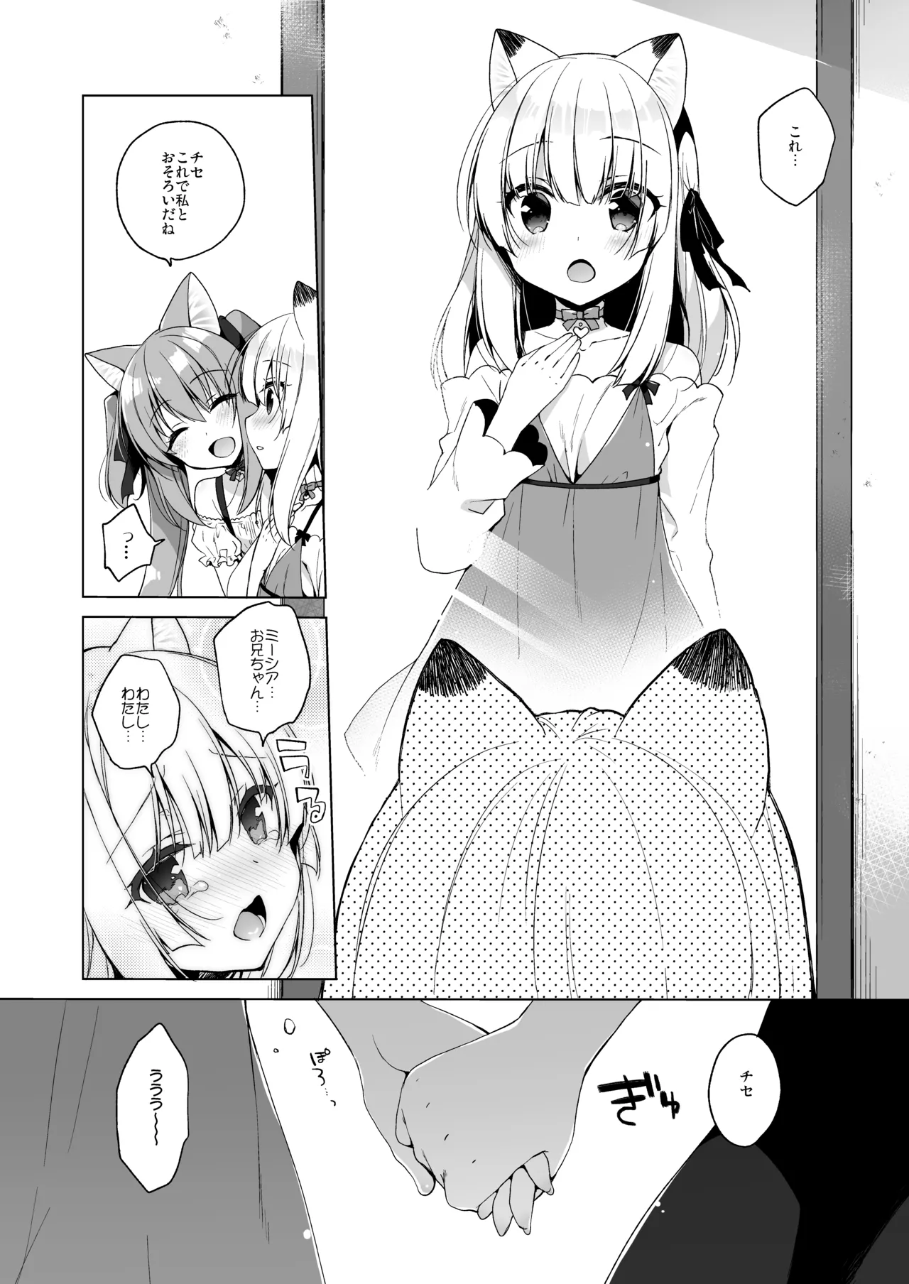 ボクの理想の異世界生活 総集編01 Page.117