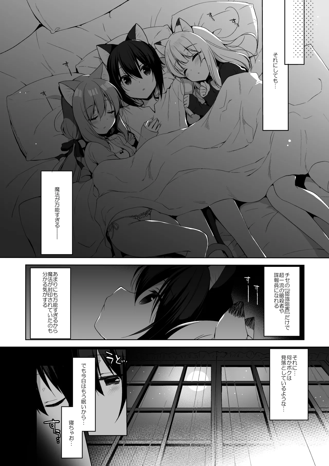 ボクの理想の異世界生活 総集編01 Page.119