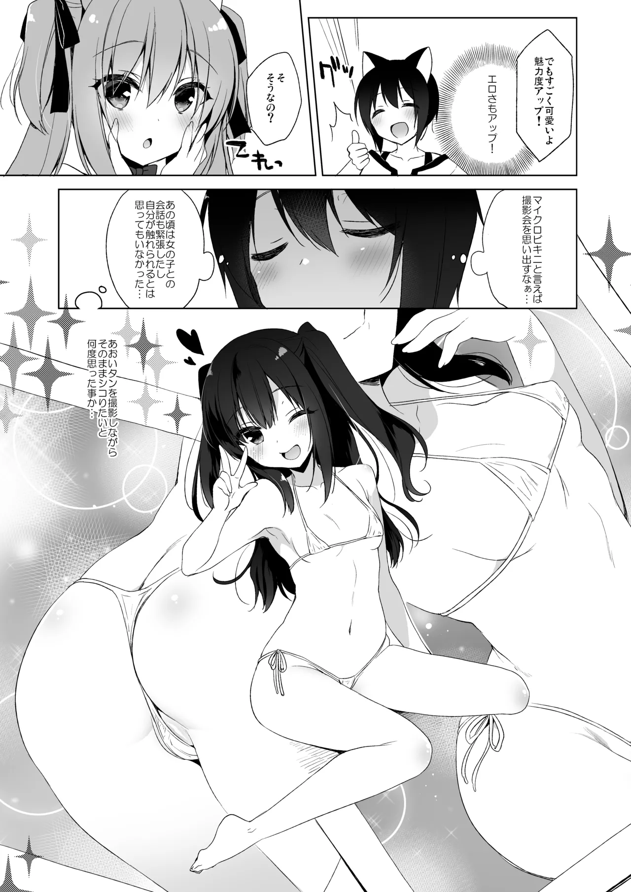 ボクの理想の異世界生活 総集編01 Page.128