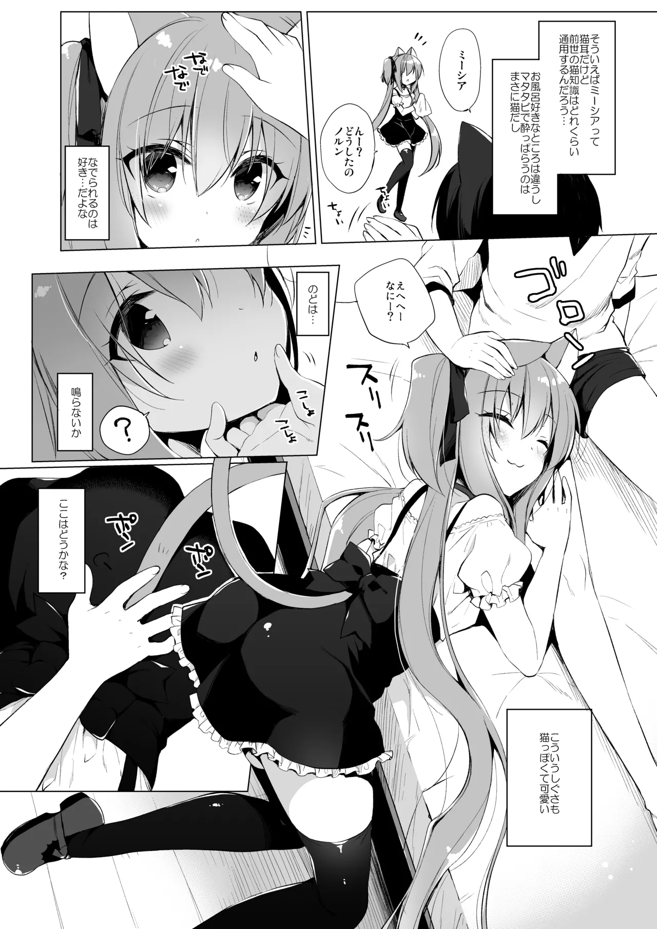 ボクの理想の異世界生活 総集編01 Page.135