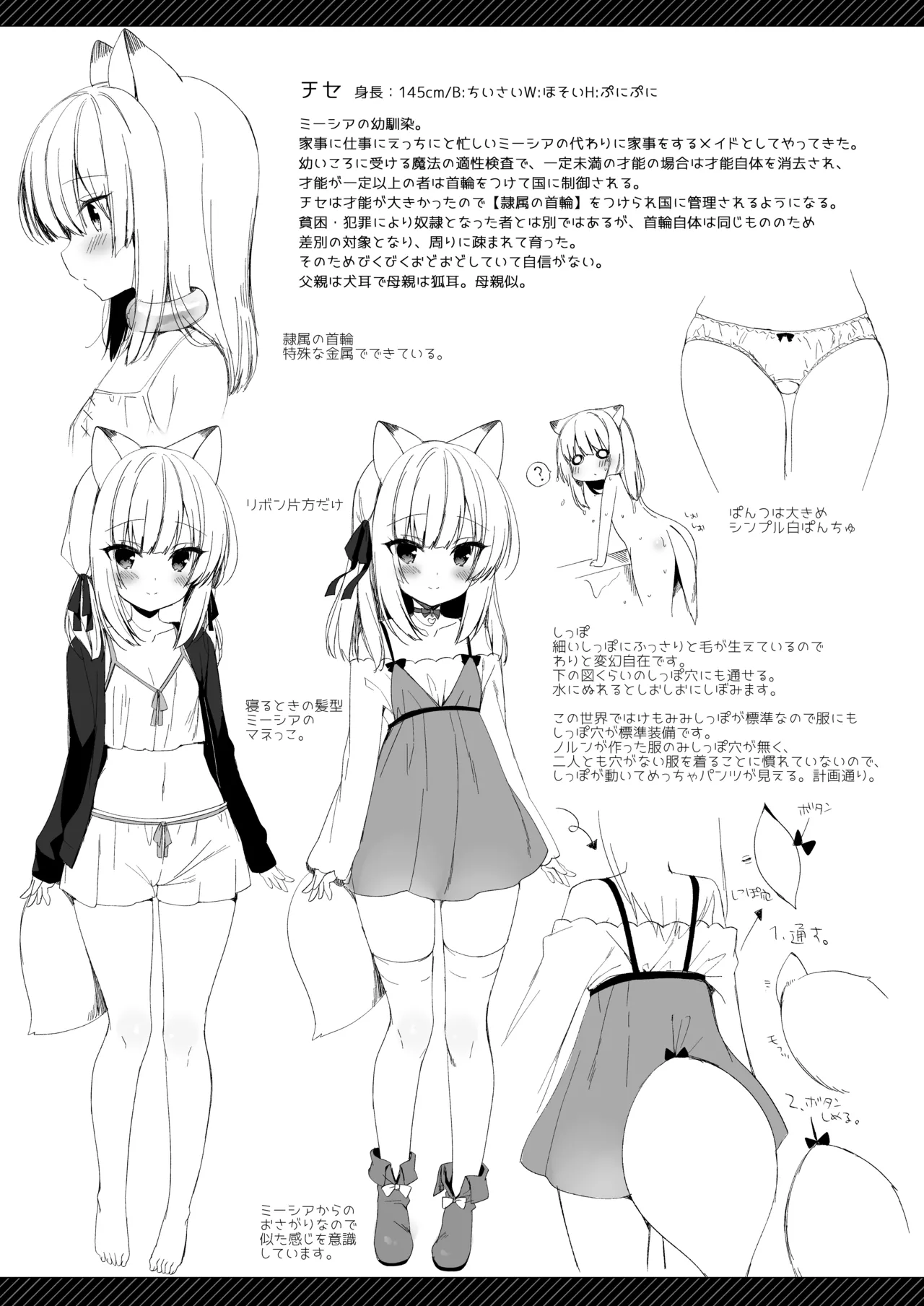 ボクの理想の異世界生活 総集編01 Page.142
