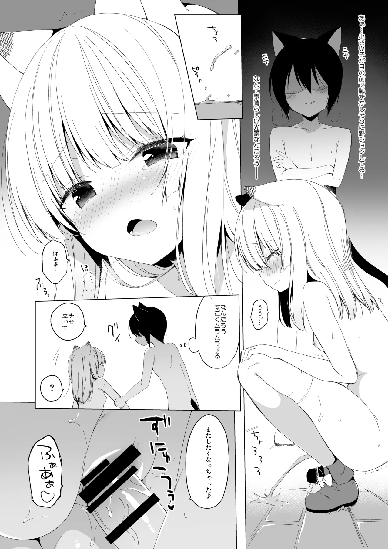 ボクの理想の異世界生活 総集編01 Page.145