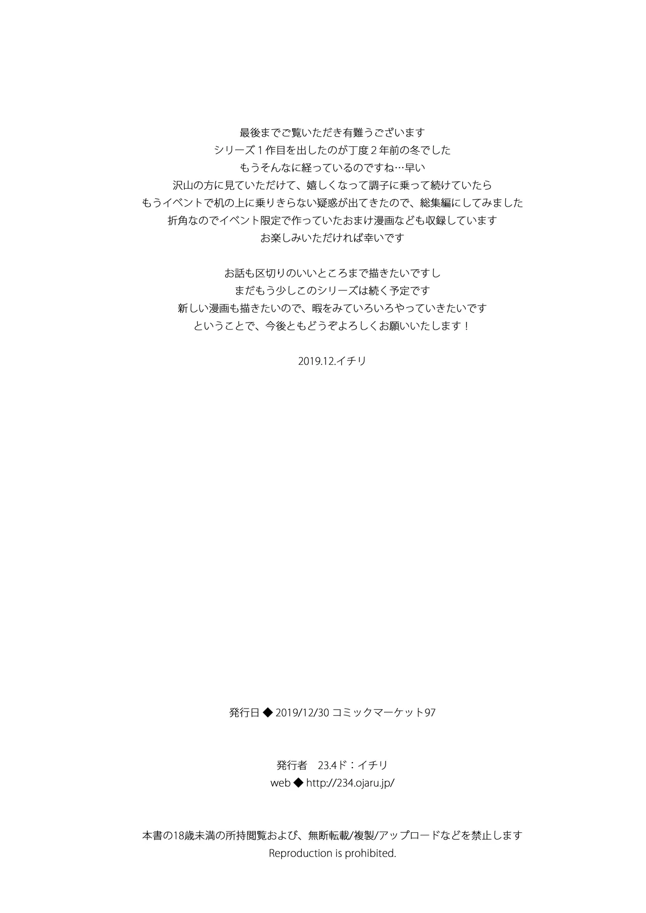 ボクの理想の異世界生活 総集編01 Page.149