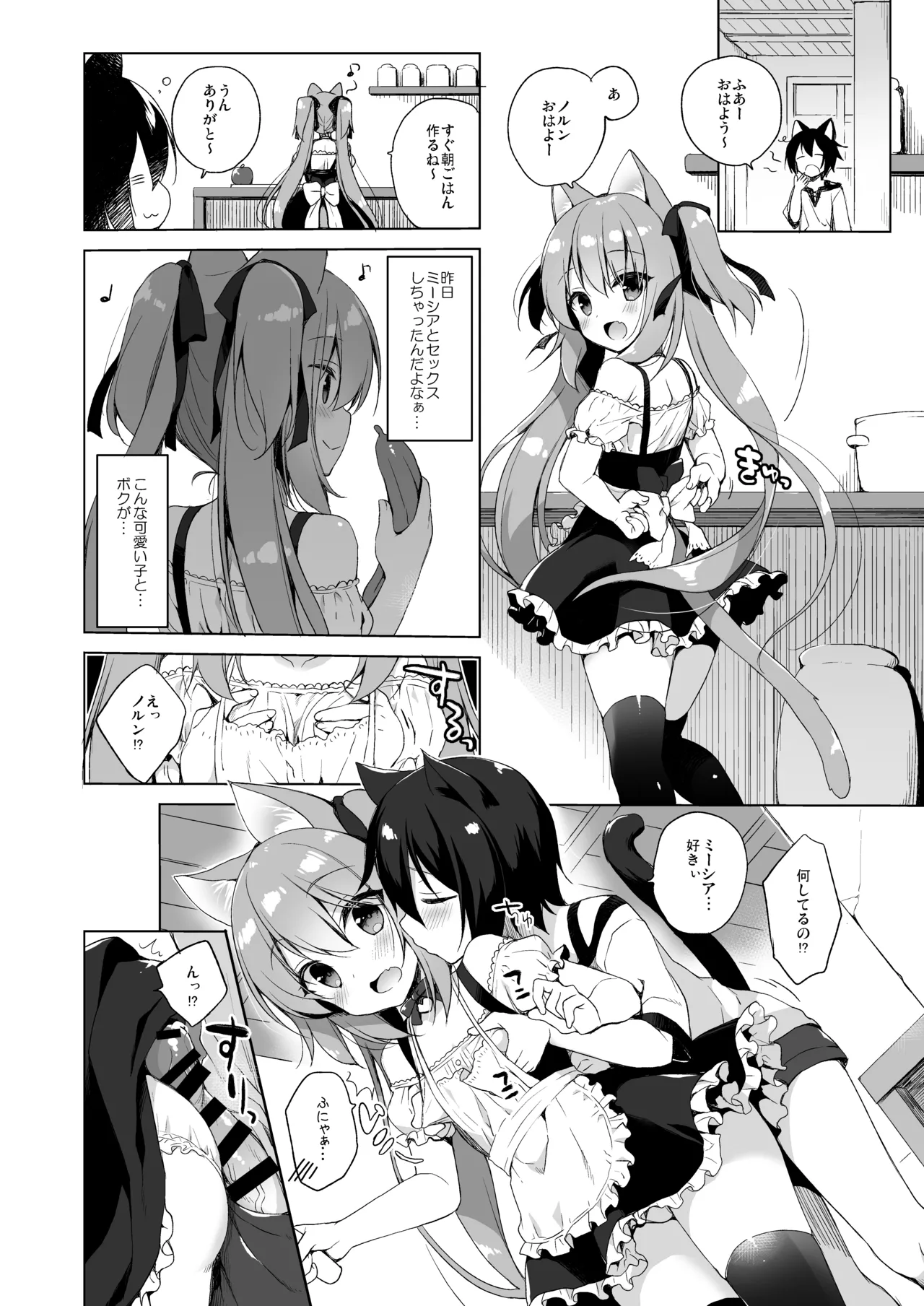 ボクの理想の異世界生活 総集編01 Page.25