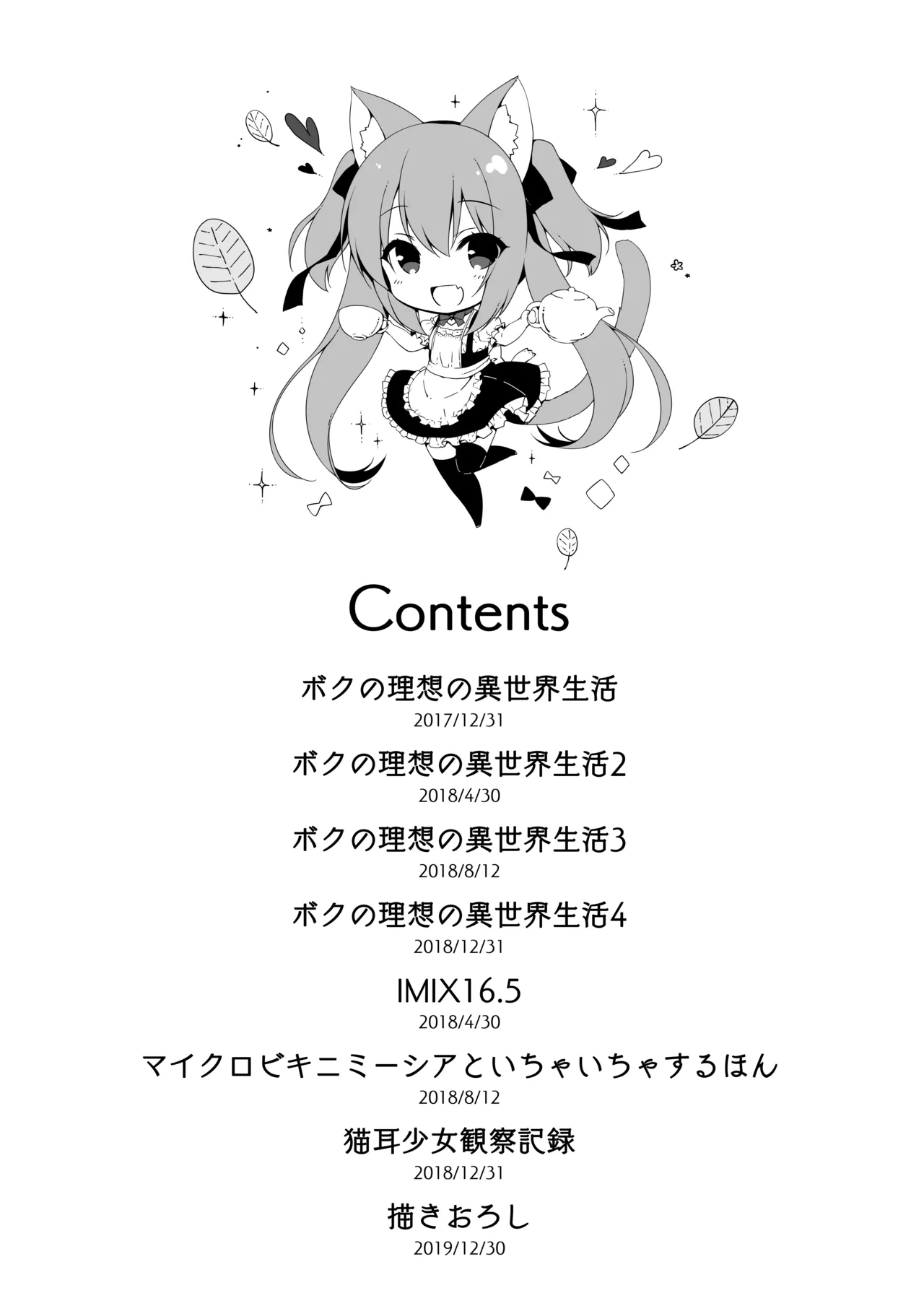 ボクの理想の異世界生活 総集編01 Page.3