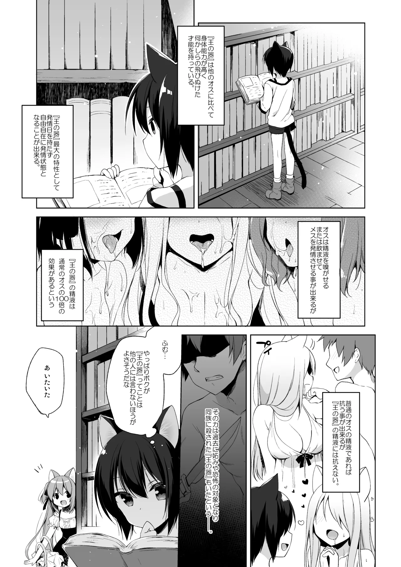 ボクの理想の異世界生活 総集編01 Page.32