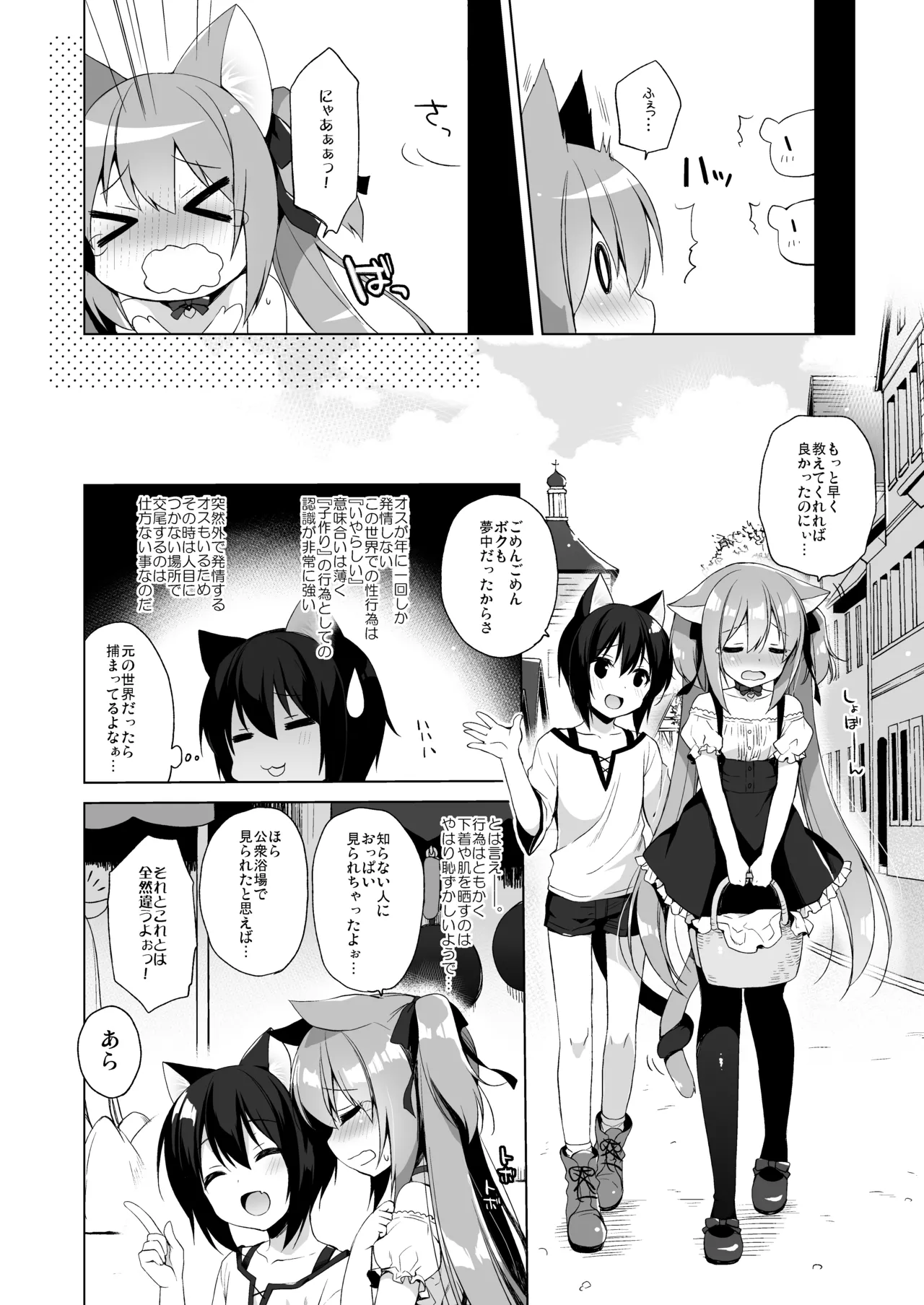 ボクの理想の異世界生活 総集編01 Page.45