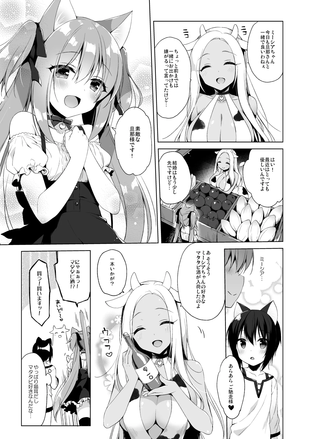 ボクの理想の異世界生活 総集編01 Page.46