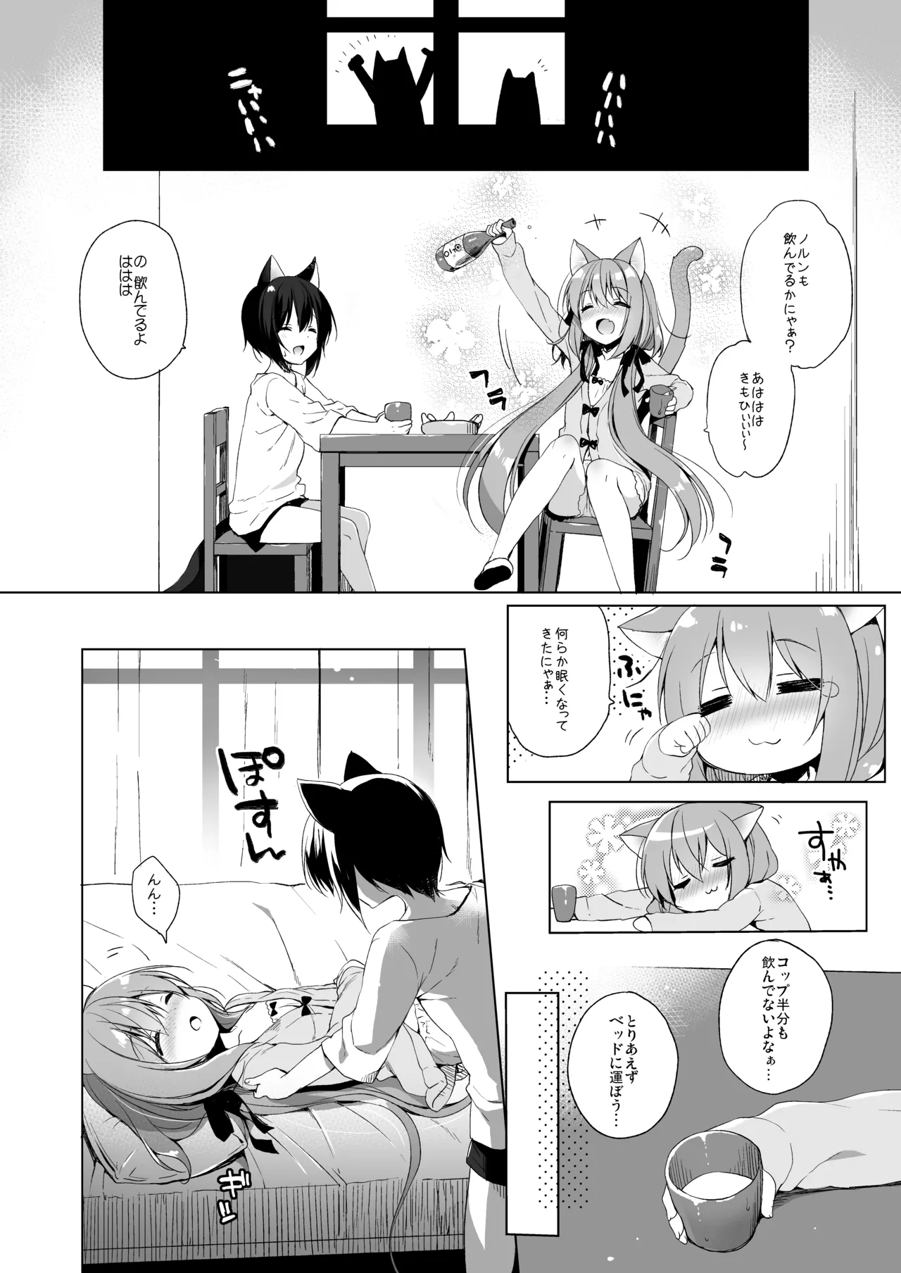 ボクの理想の異世界生活 総集編01 Page.47