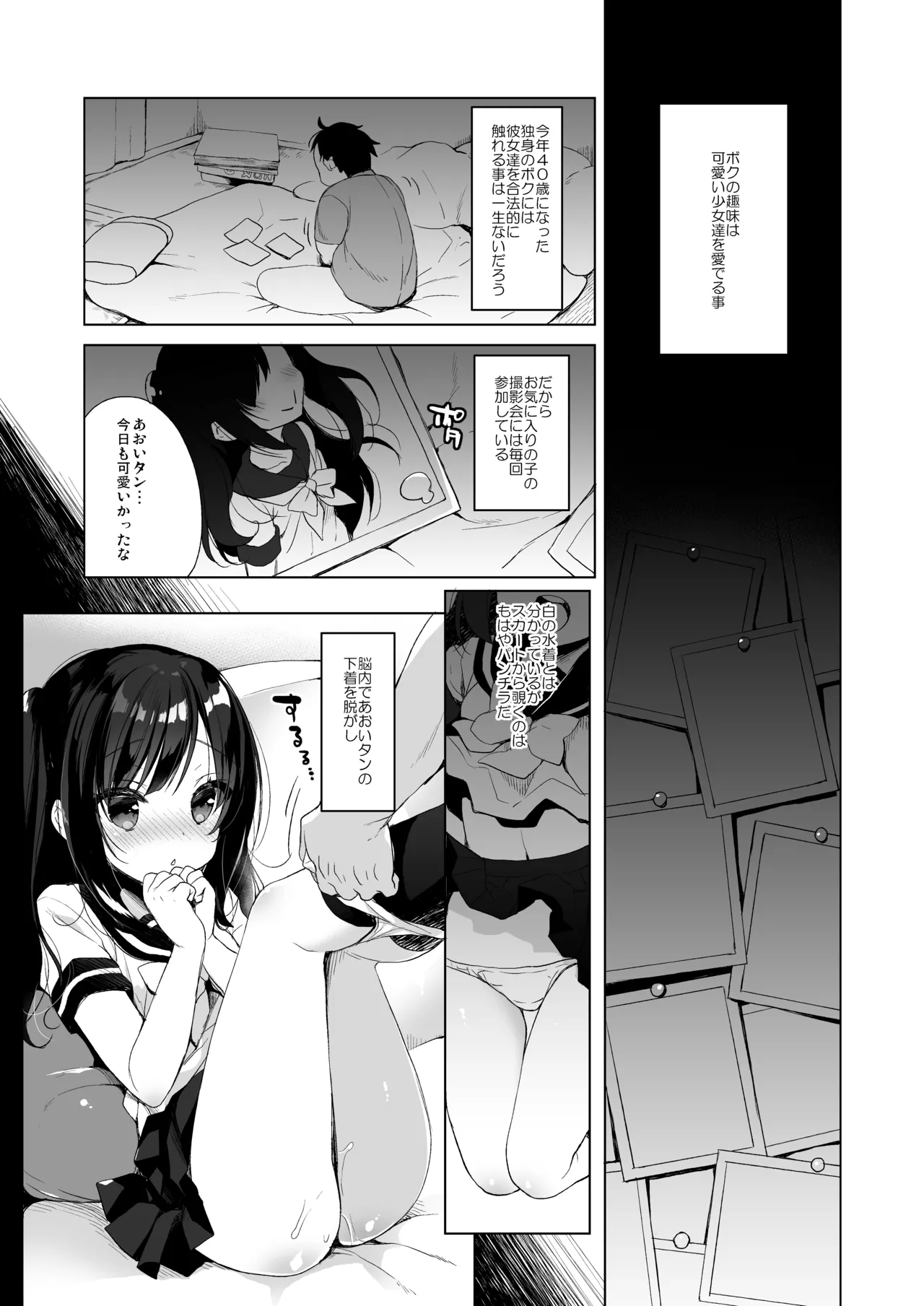 ボクの理想の異世界生活 総集編01 Page.5