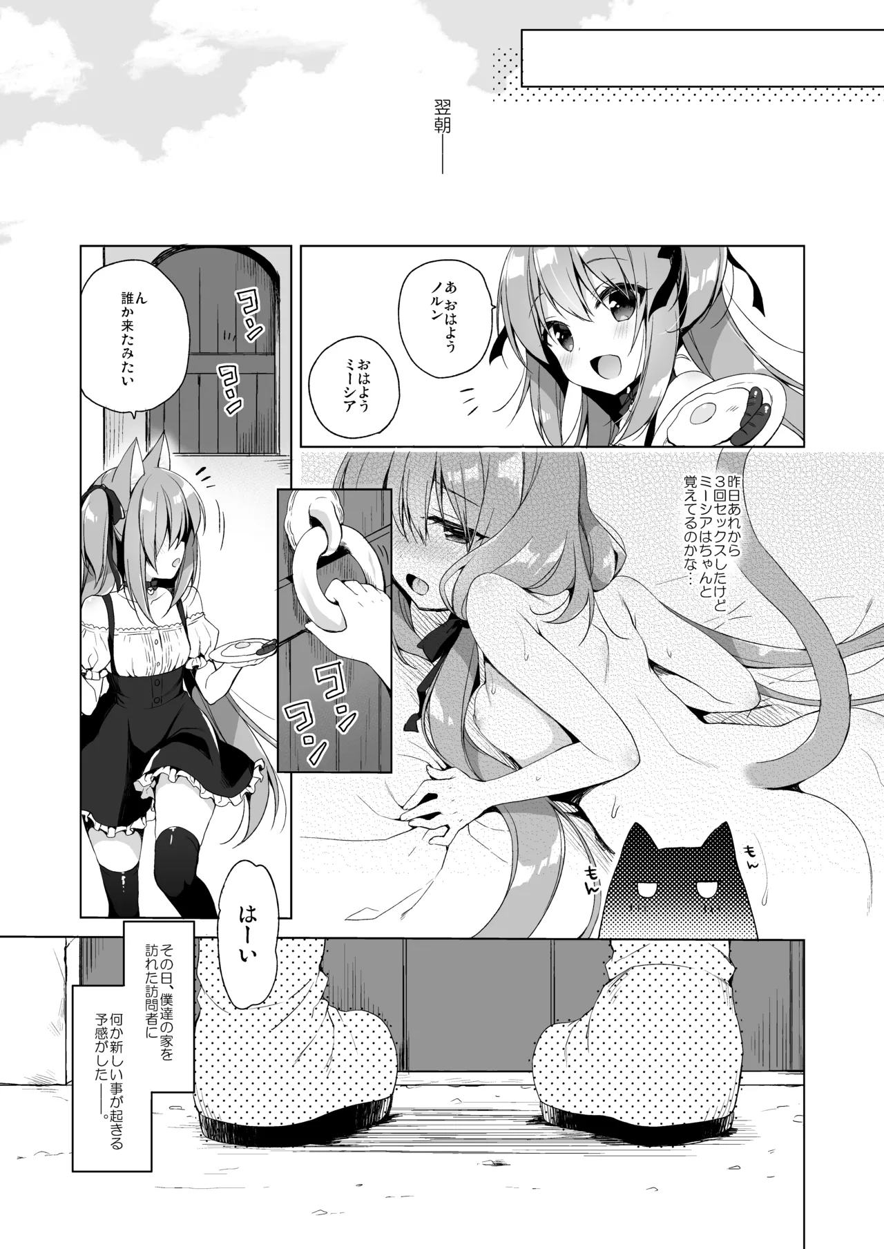 ボクの理想の異世界生活 総集編01 Page.56