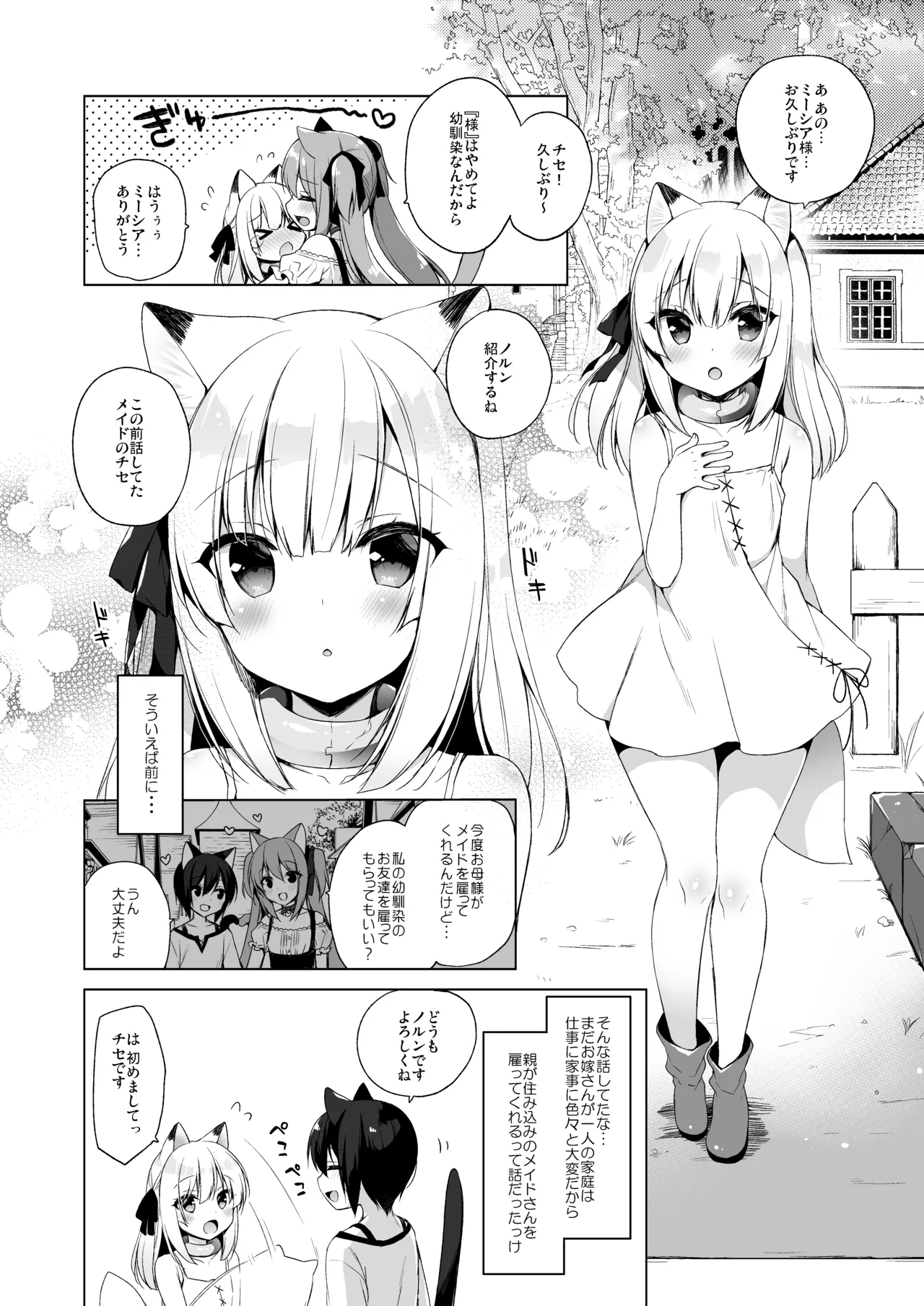 ボクの理想の異世界生活 総集編01 Page.59