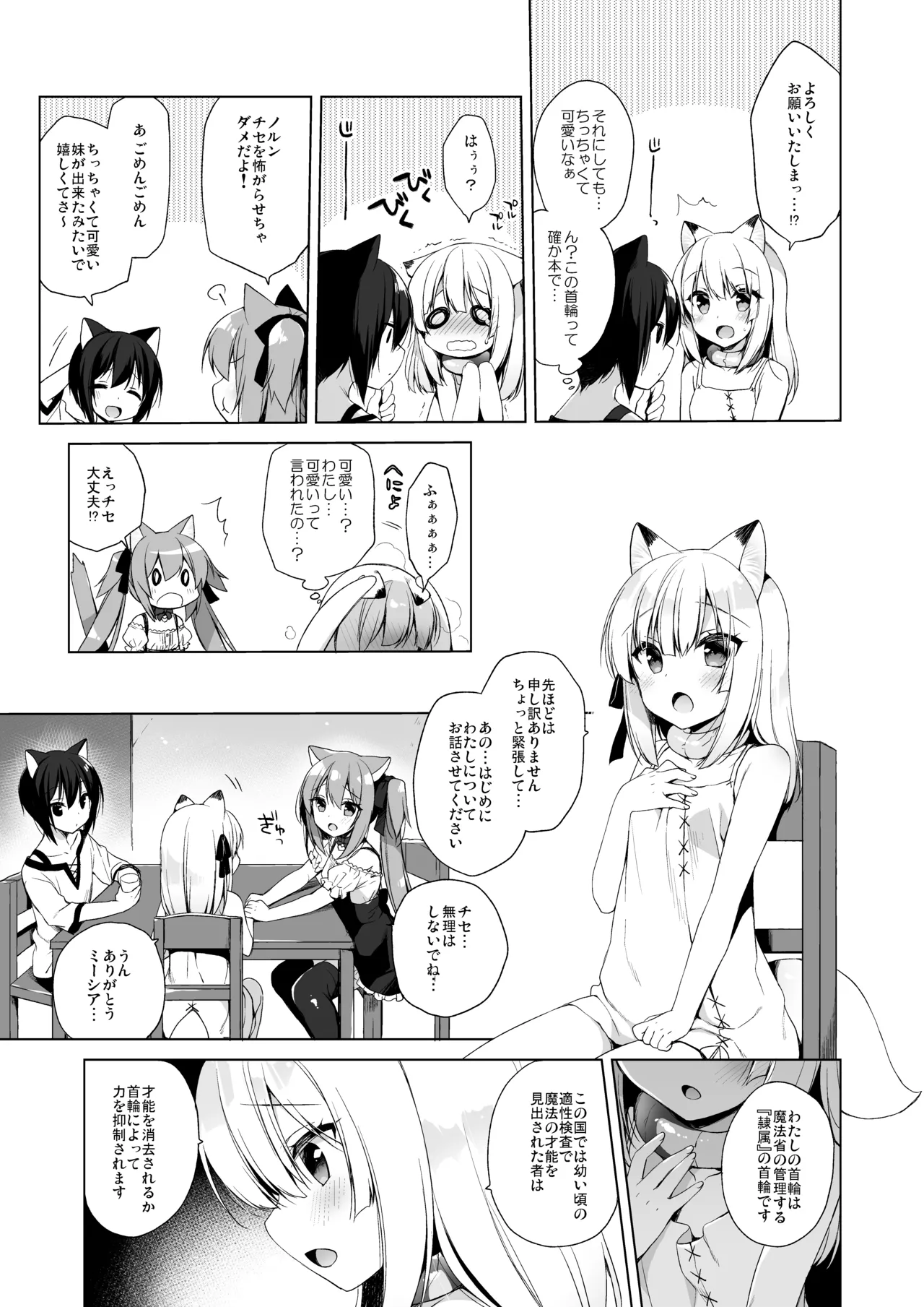 ボクの理想の異世界生活 総集編01 Page.60