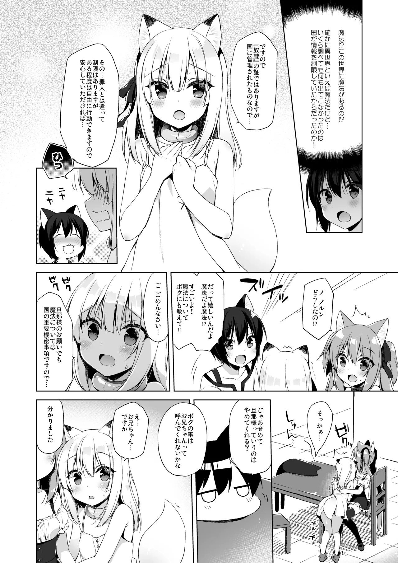 ボクの理想の異世界生活 総集編01 Page.61