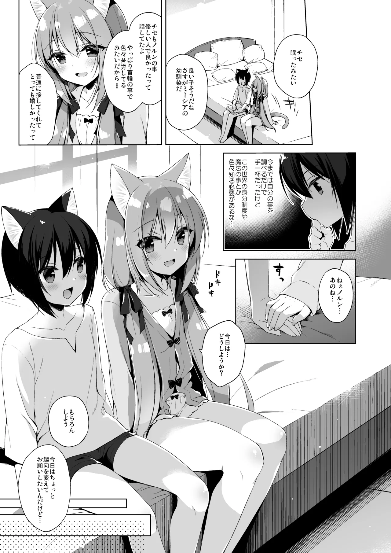 ボクの理想の異世界生活 総集編01 Page.62