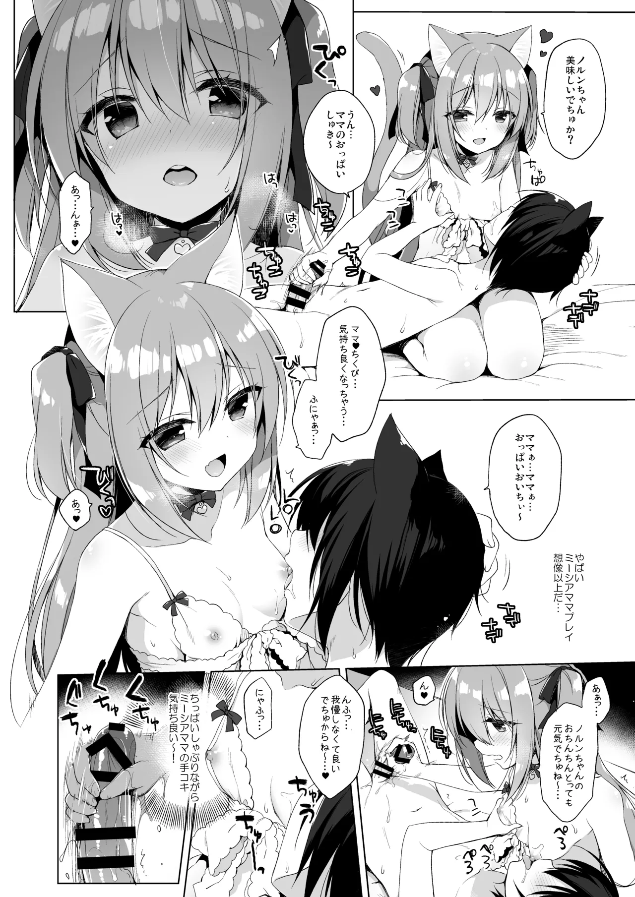 ボクの理想の異世界生活 総集編01 Page.63