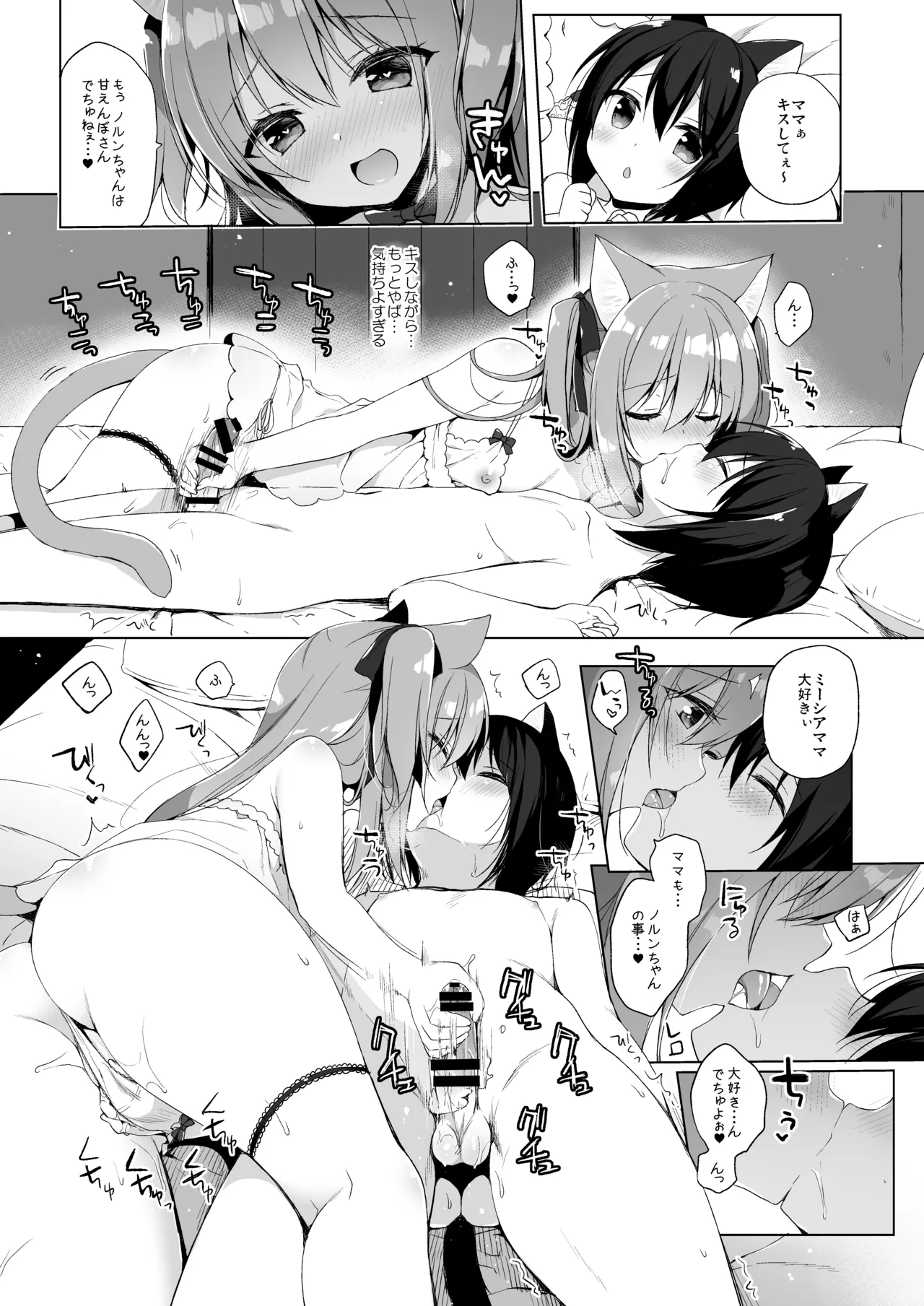 ボクの理想の異世界生活 総集編01 Page.64