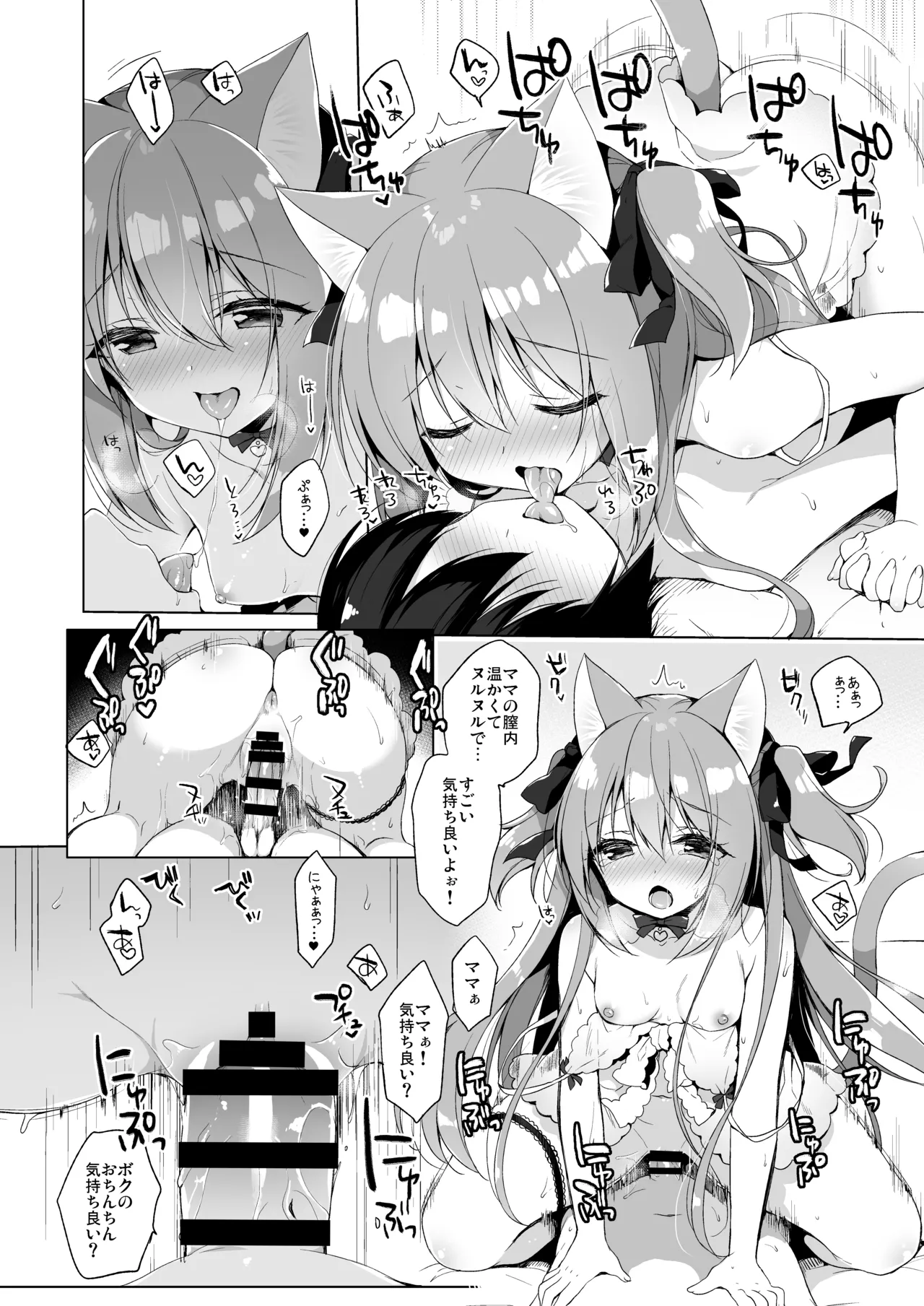 ボクの理想の異世界生活 総集編01 Page.67