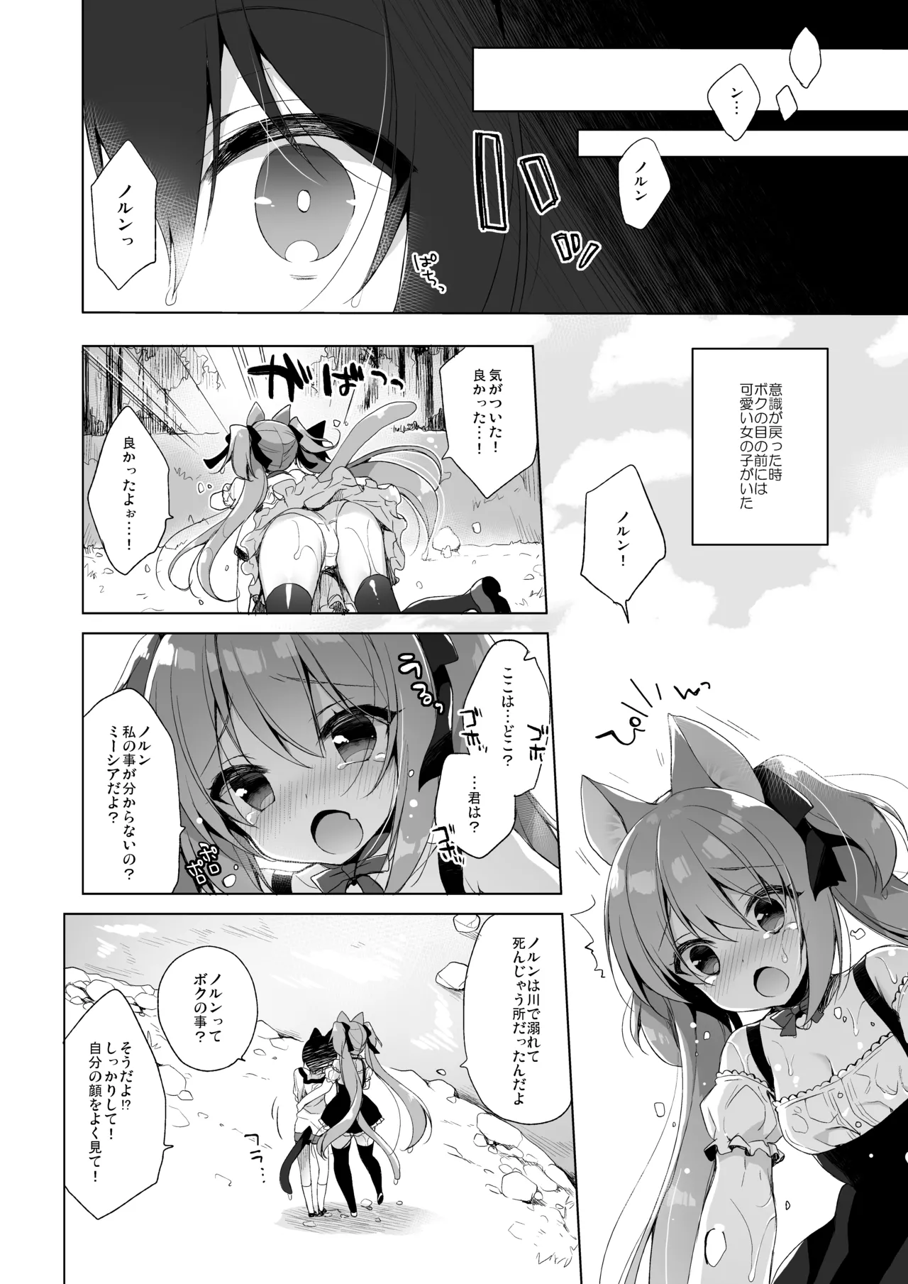 ボクの理想の異世界生活 総集編01 Page.7
