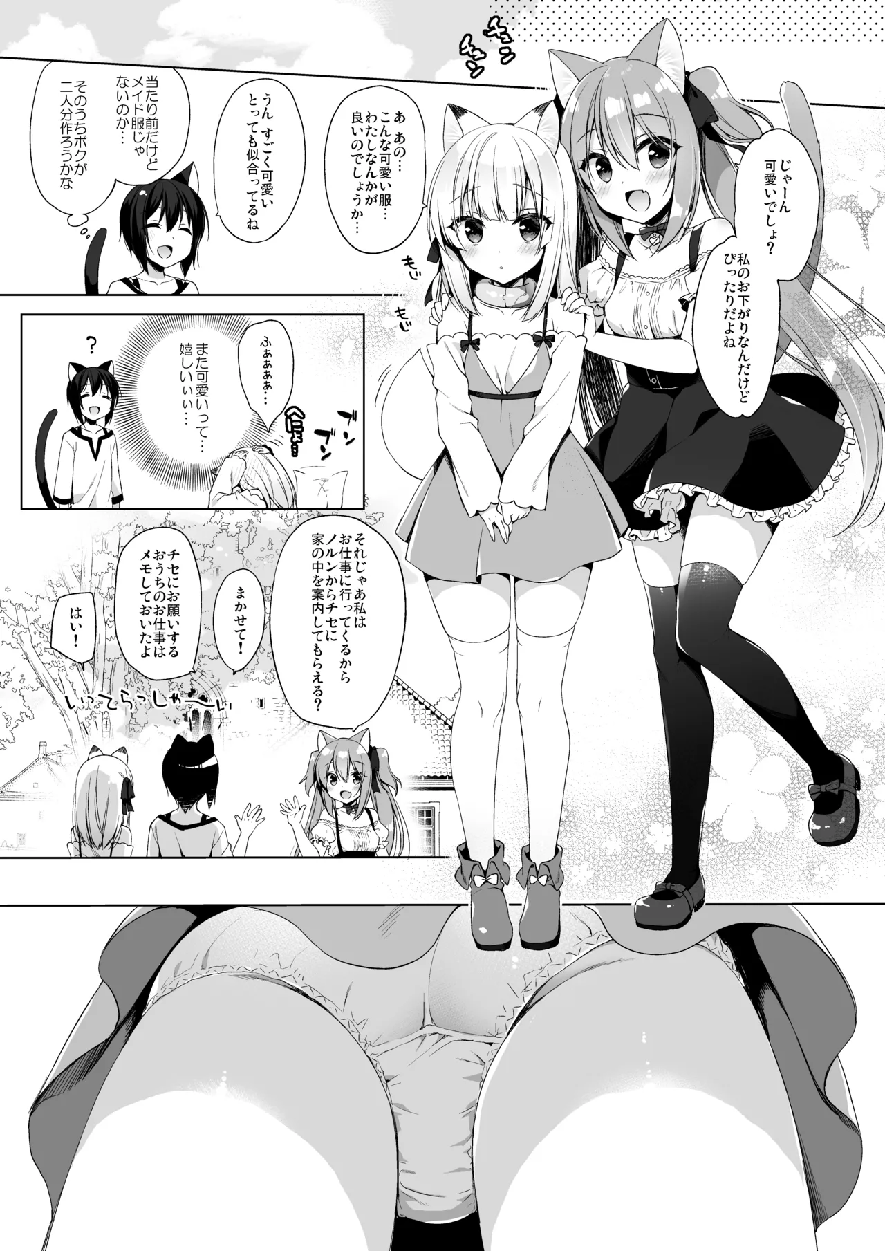 ボクの理想の異世界生活 総集編01 Page.72