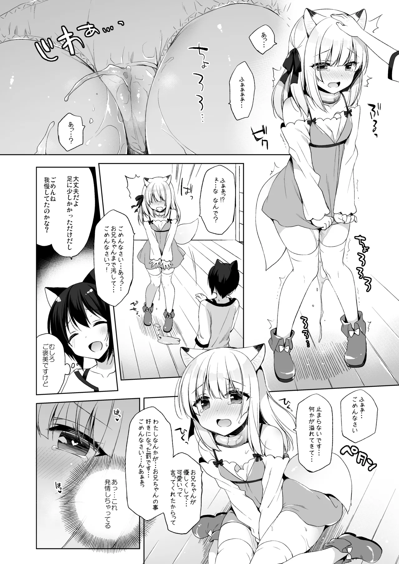 ボクの理想の異世界生活 総集編01 Page.75