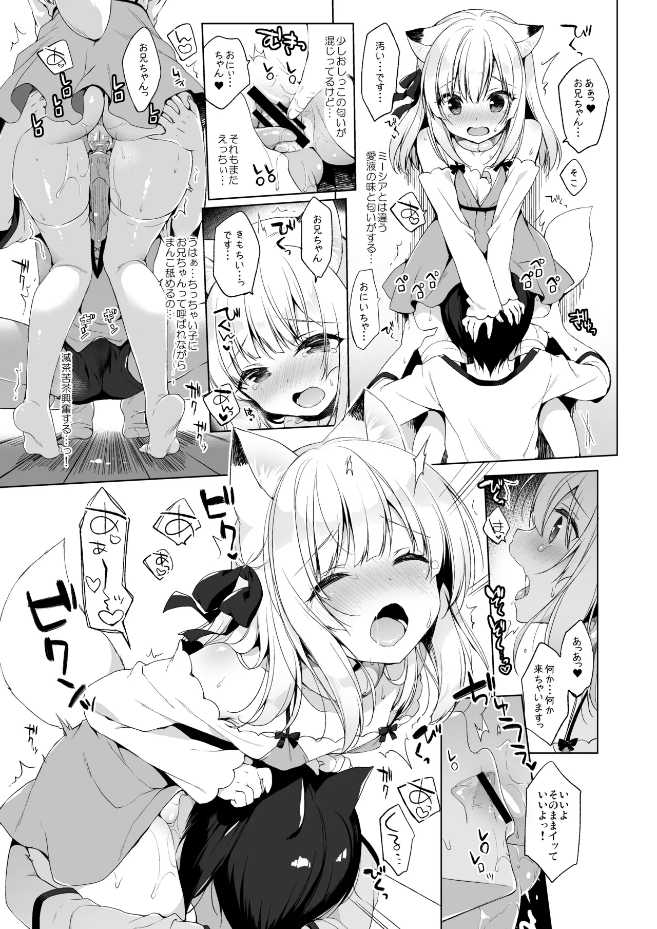 ボクの理想の異世界生活 総集編01 Page.78