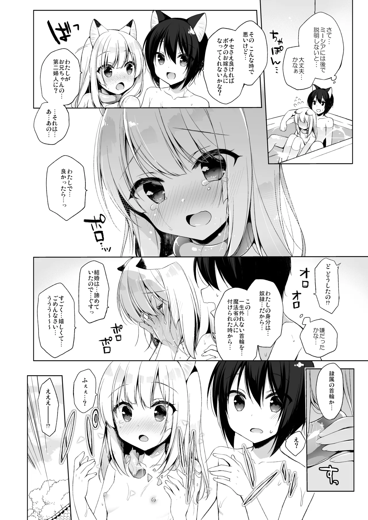 ボクの理想の異世界生活 総集編01 Page.85