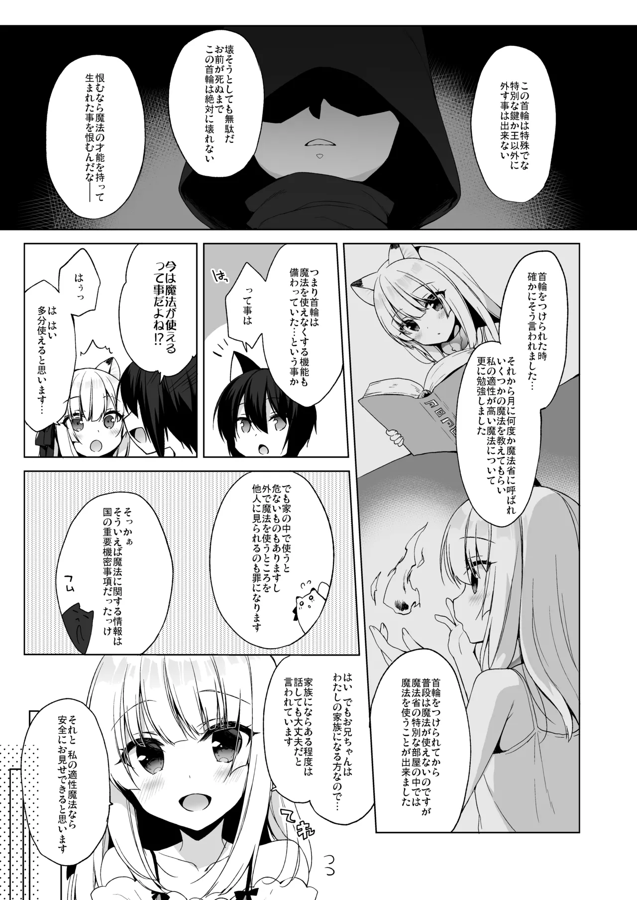 ボクの理想の異世界生活 総集編01 Page.88