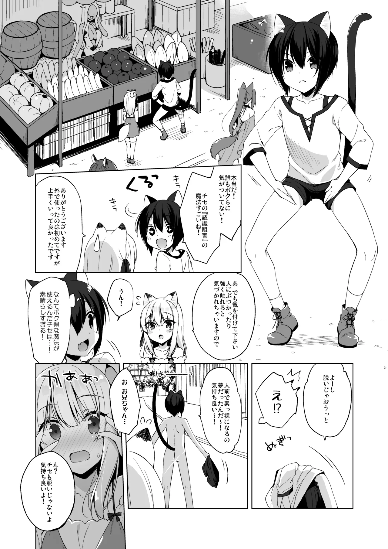 ボクの理想の異世界生活 総集編01 Page.89