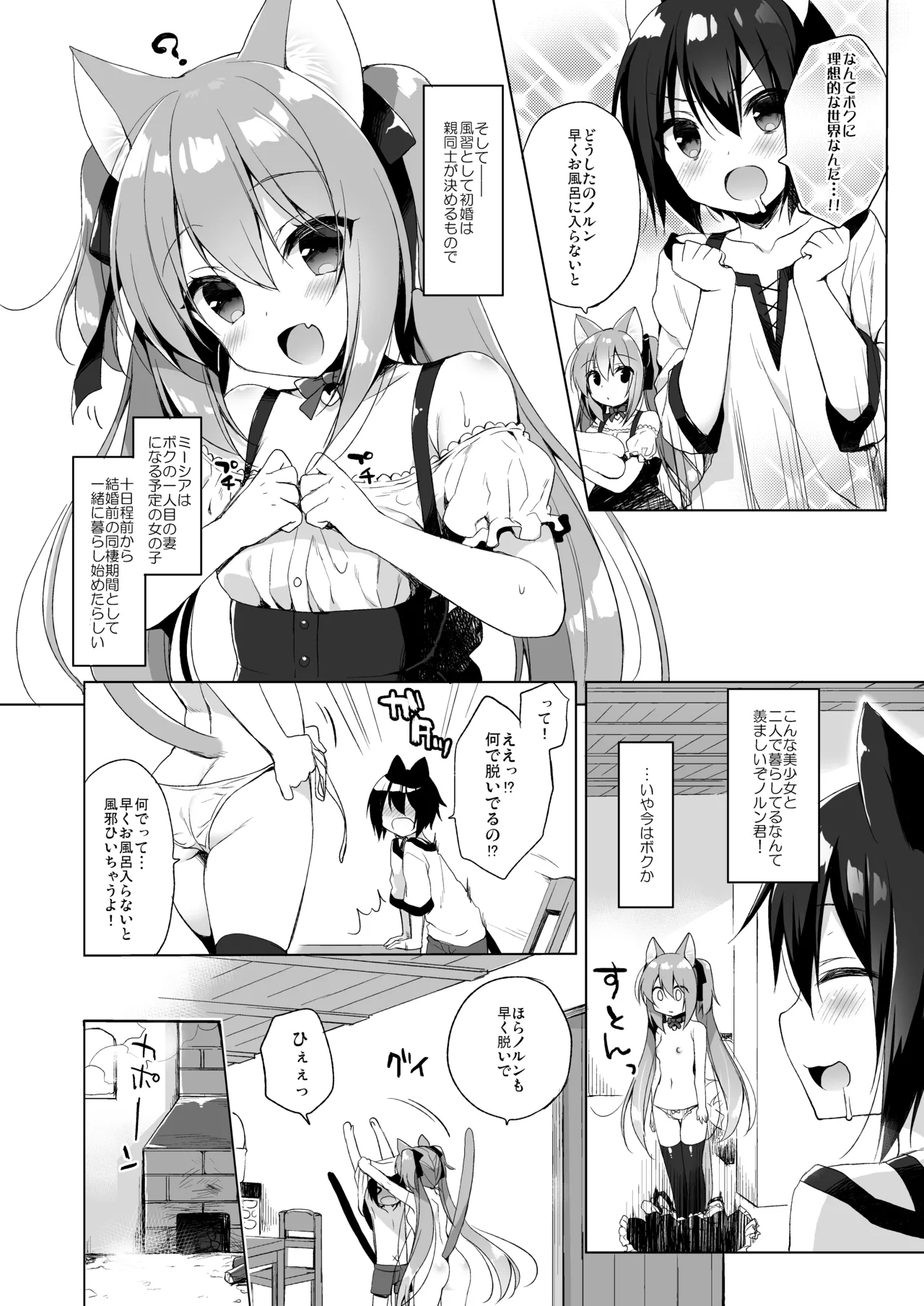 ボクの理想の異世界生活 総集編01 Page.9