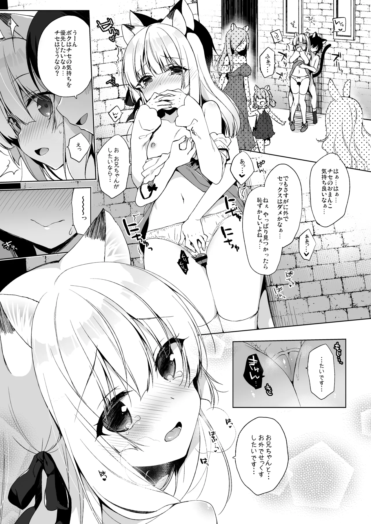 ボクの理想の異世界生活 総集編01 Page.92