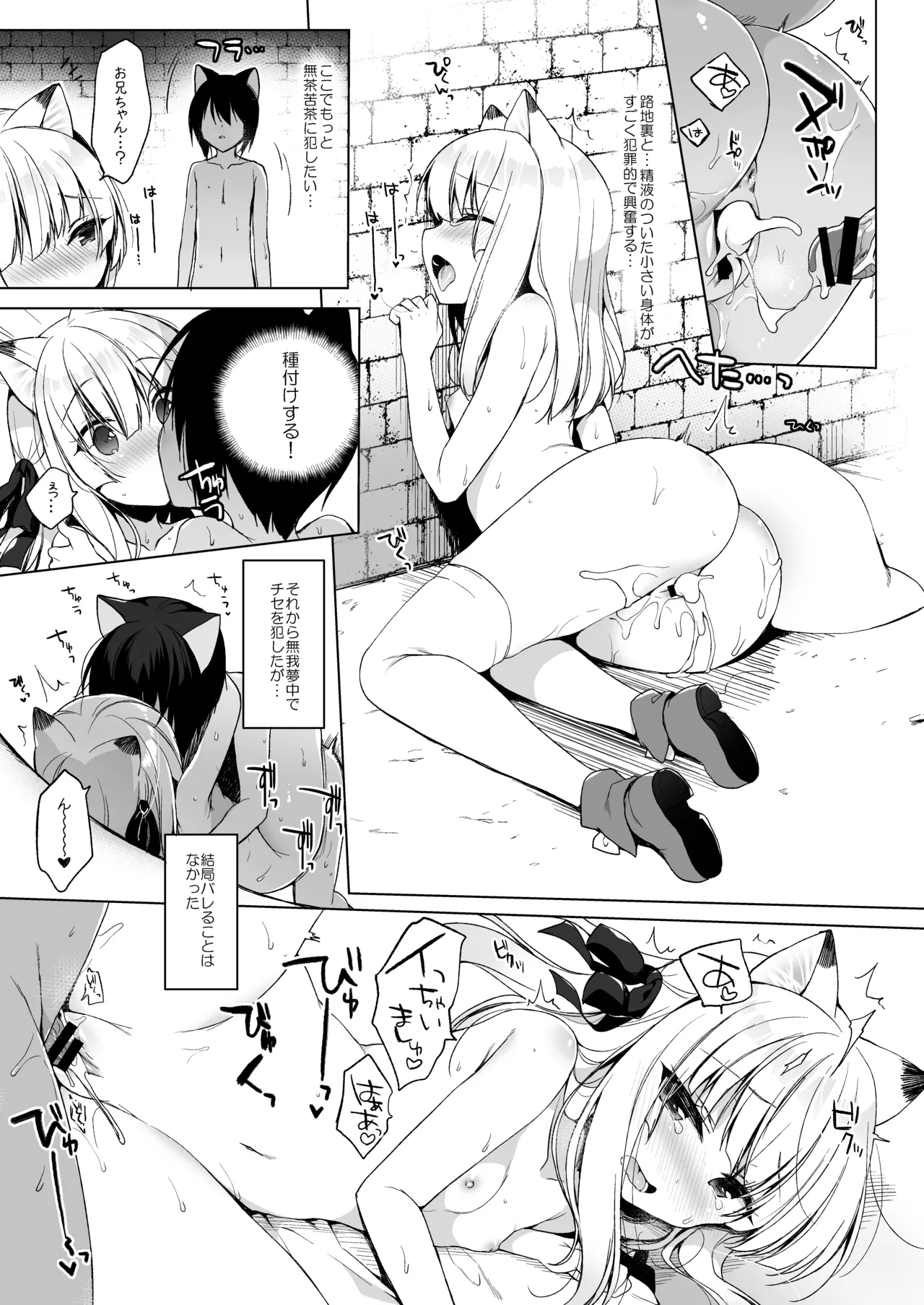 ボクの理想の異世界生活 総集編01 Page.96