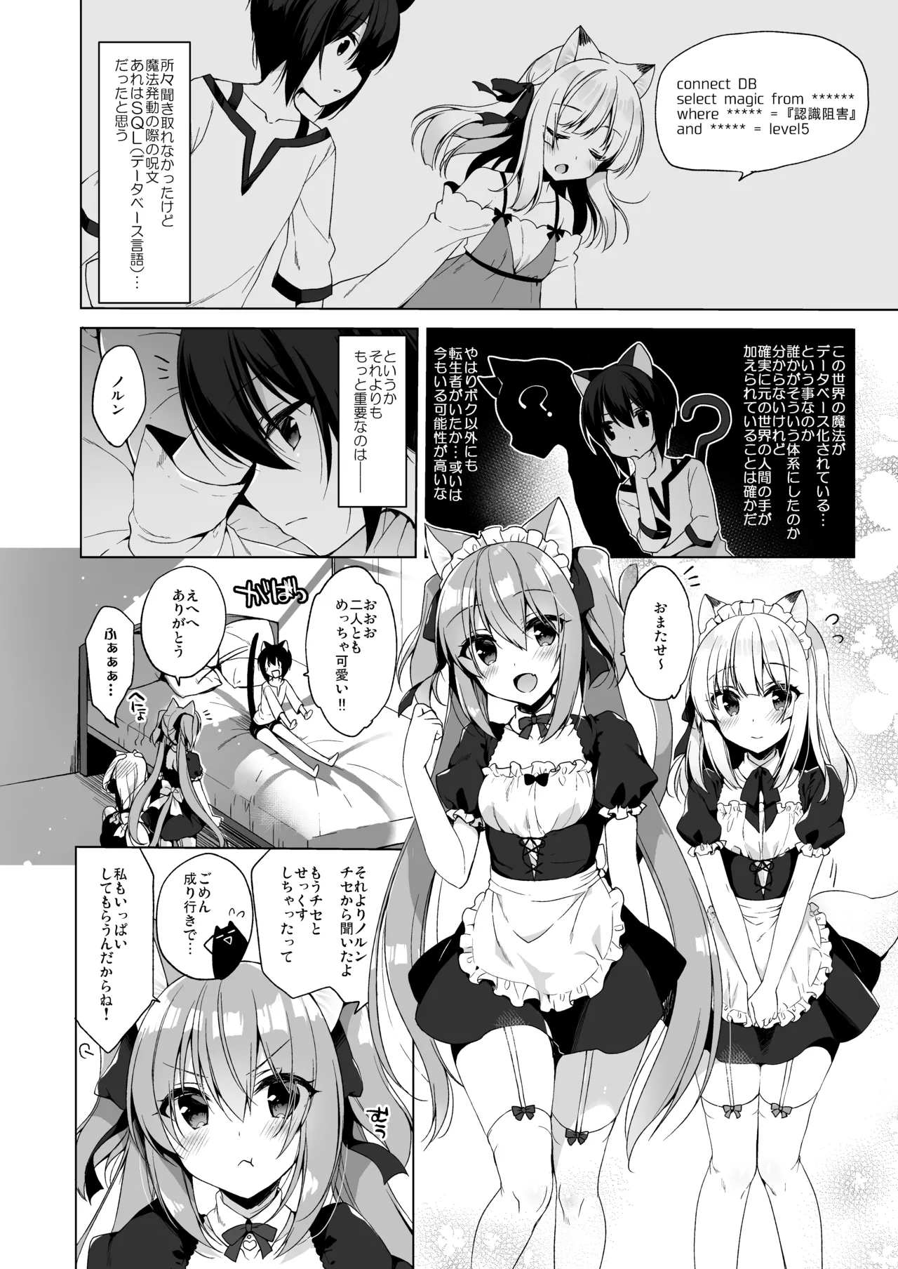 ボクの理想の異世界生活 総集編01 Page.99