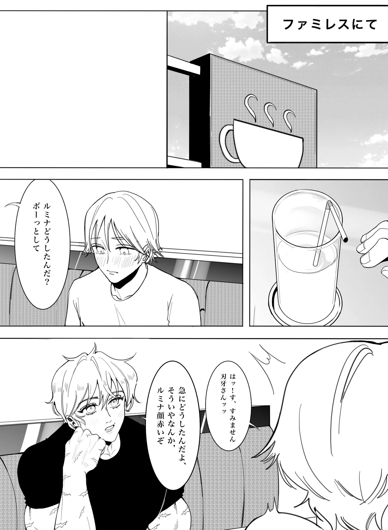 お願いです！大人になる方法を教えてください！ Page.16