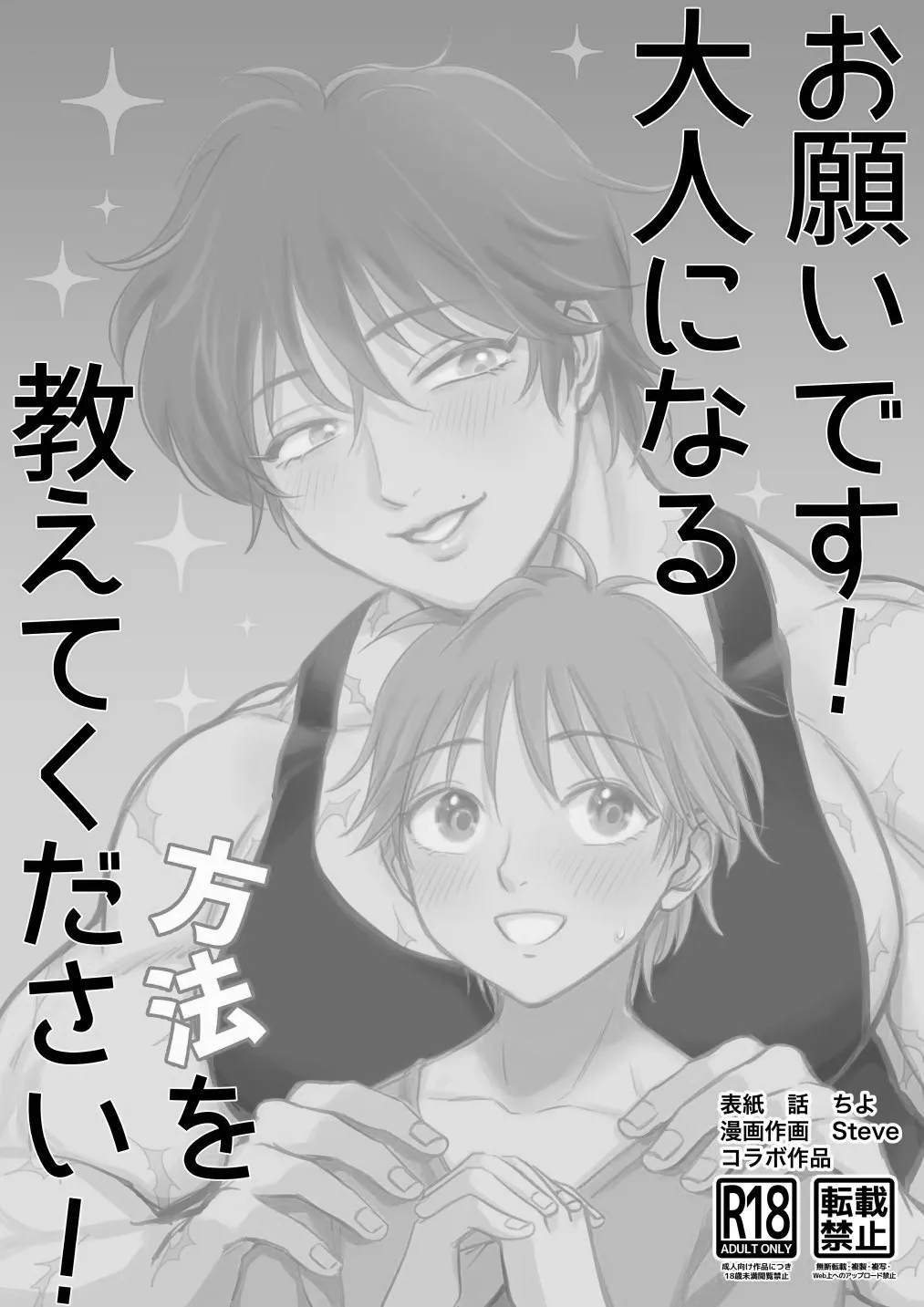 お願いです！大人になる方法を教えてください！ Page.44