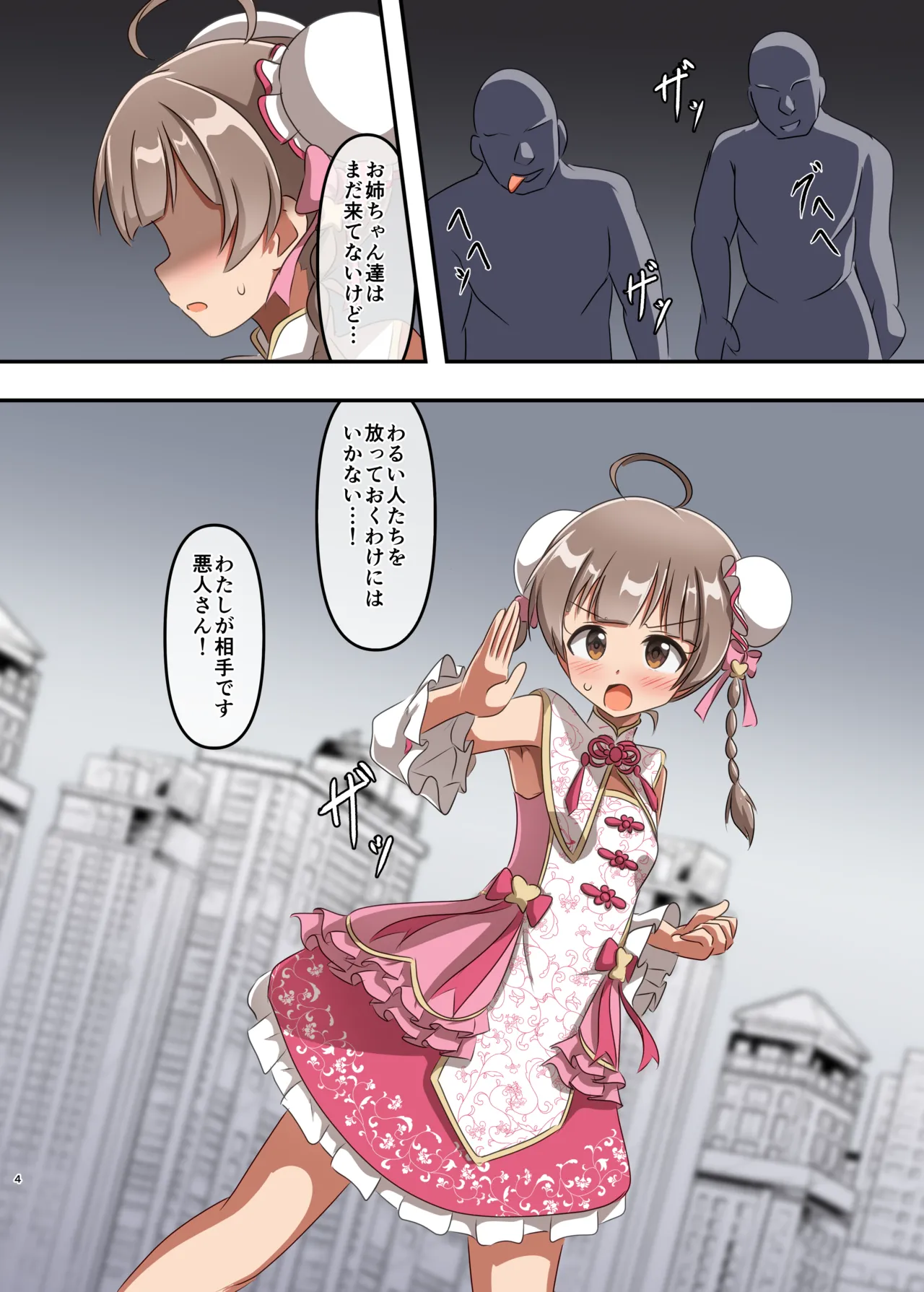 しゅうまいシスターズ 三女いただきます! Page.3