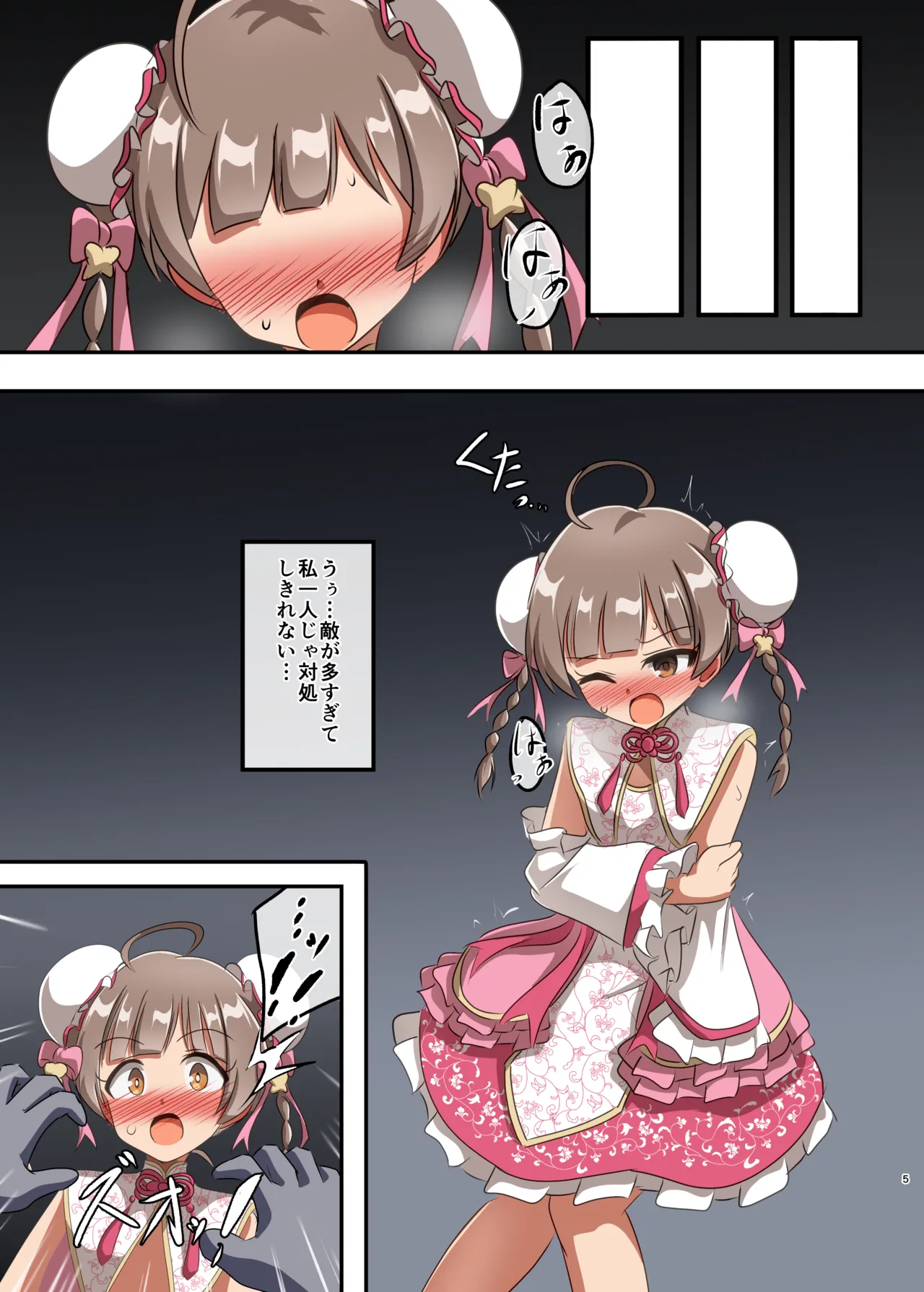 しゅうまいシスターズ 三女いただきます! Page.4