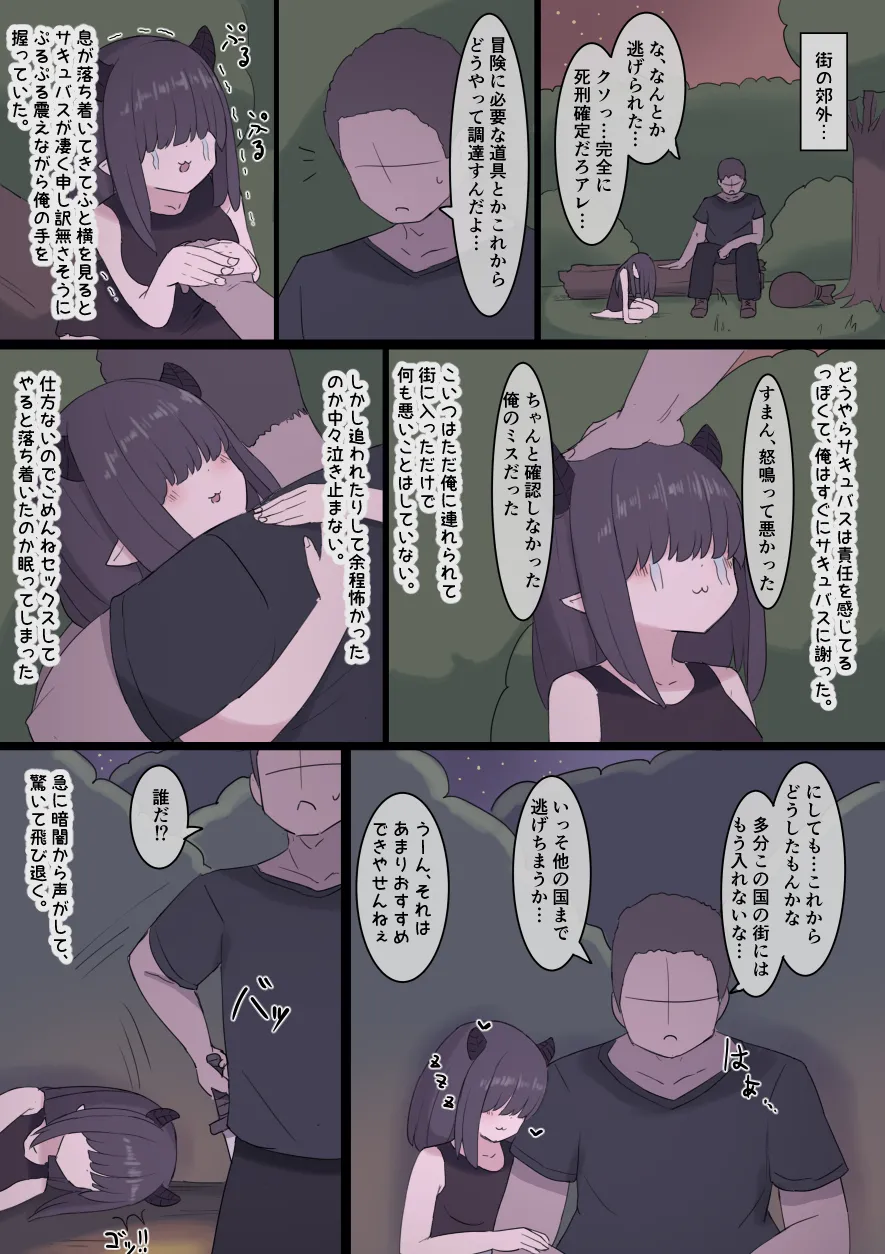 なんか異世界ハーレムっぽい話 Page.12