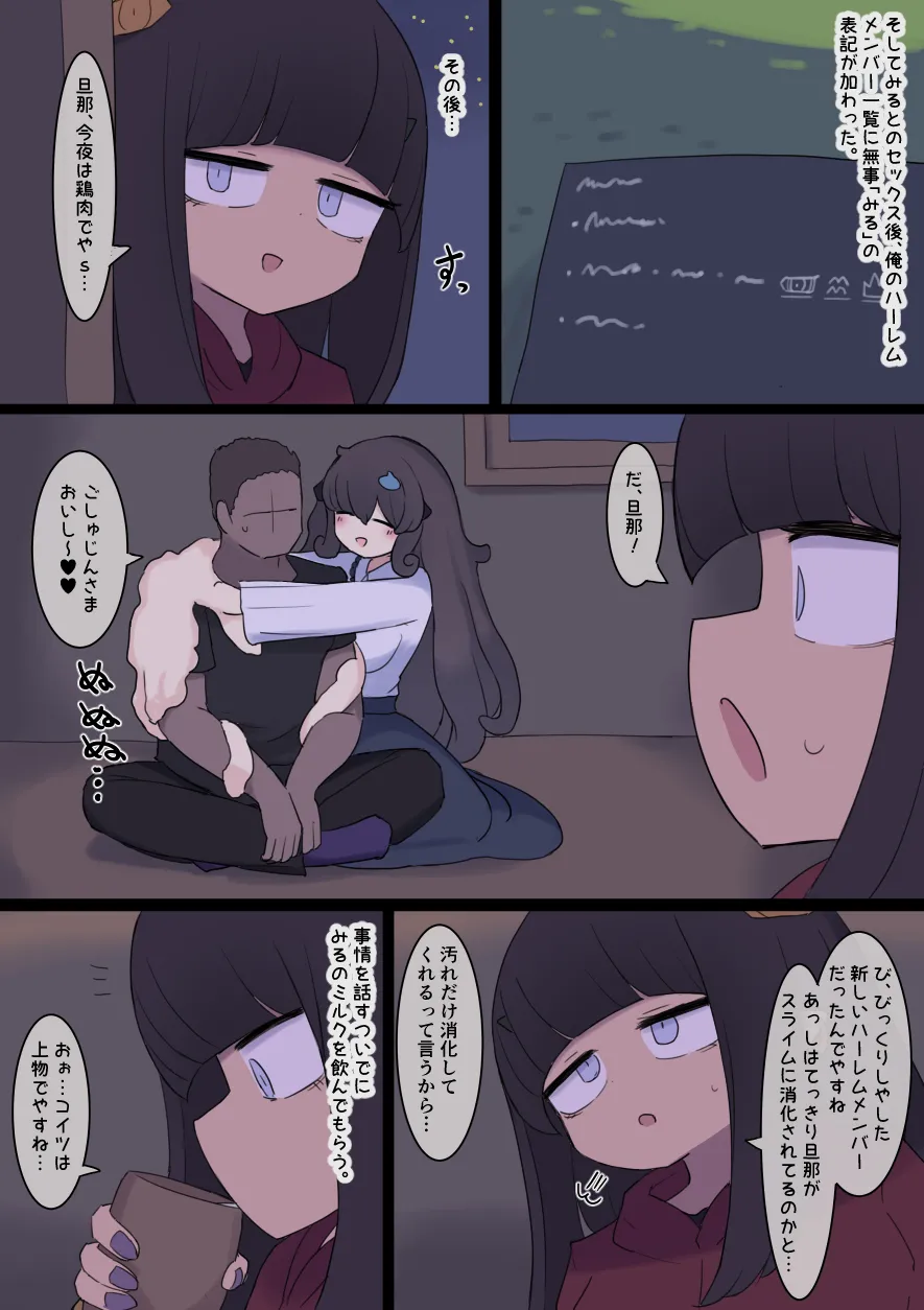 なんか異世界ハーレムっぽい話 Page.51
