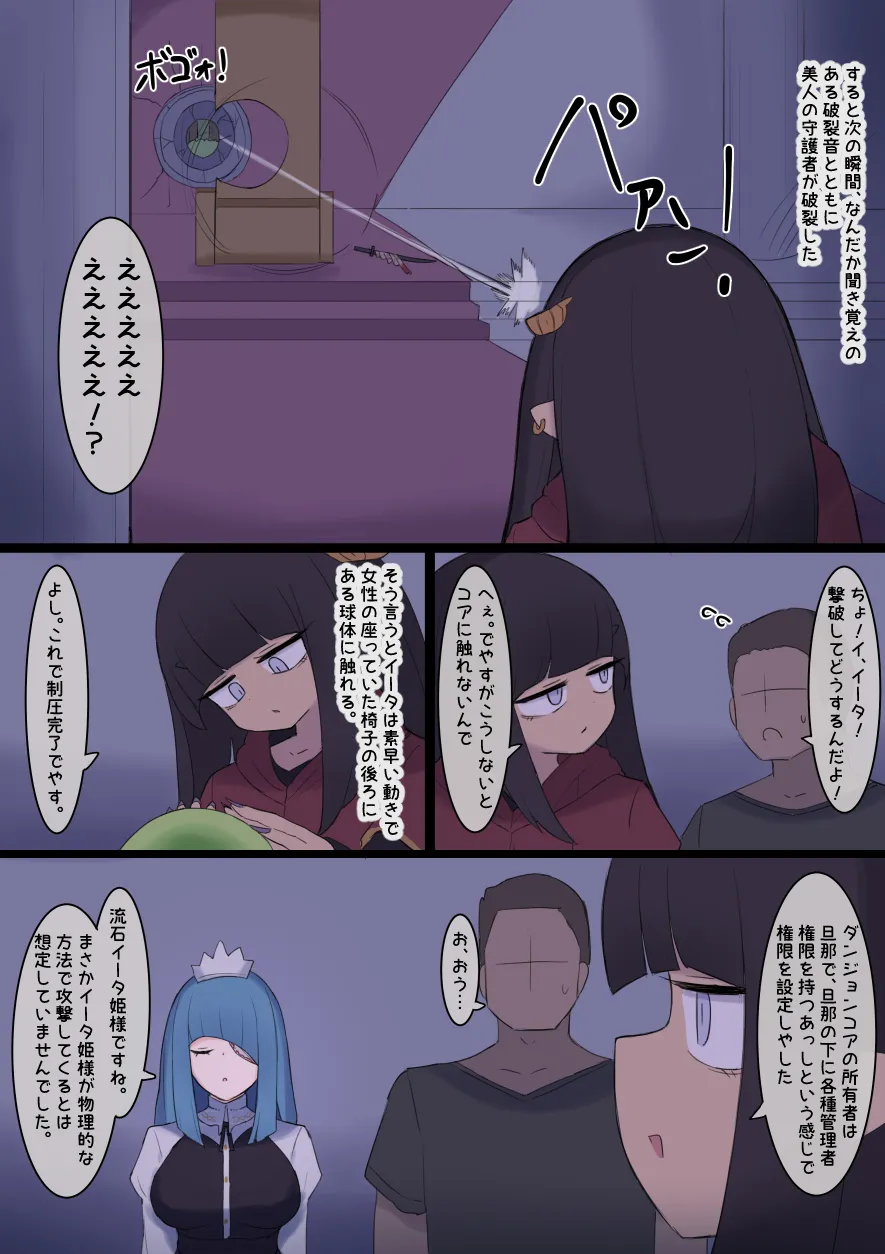 なんか異世界ハーレムっぽい話 Page.94