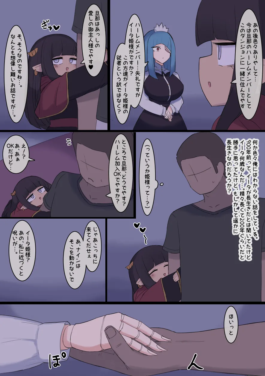 なんか異世界ハーレムっぽい話 Page.96